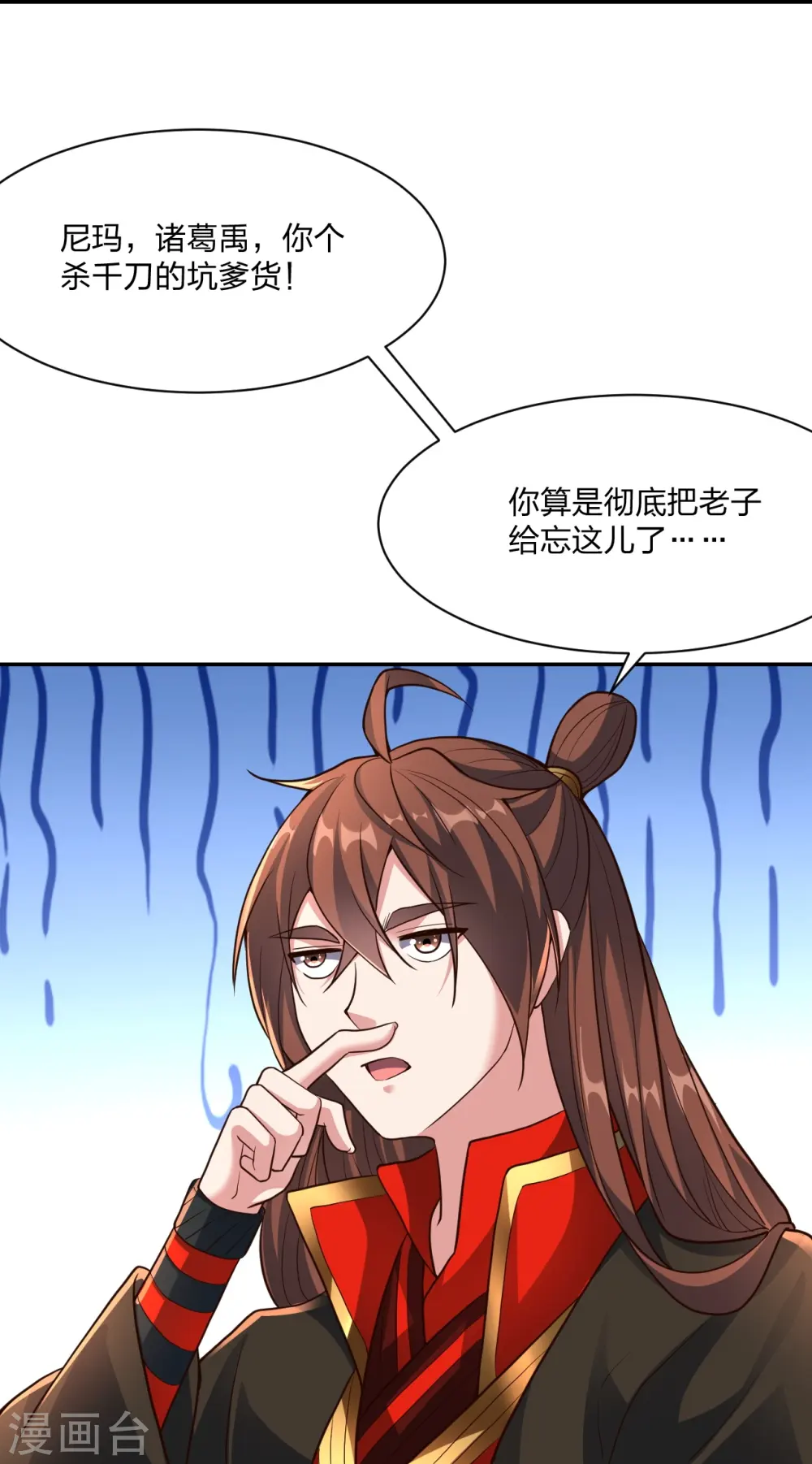 第258话 从天而降！ 第27页