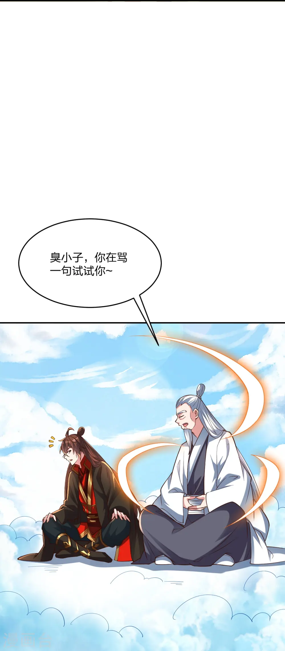 第258话 从天而降！ 第28页