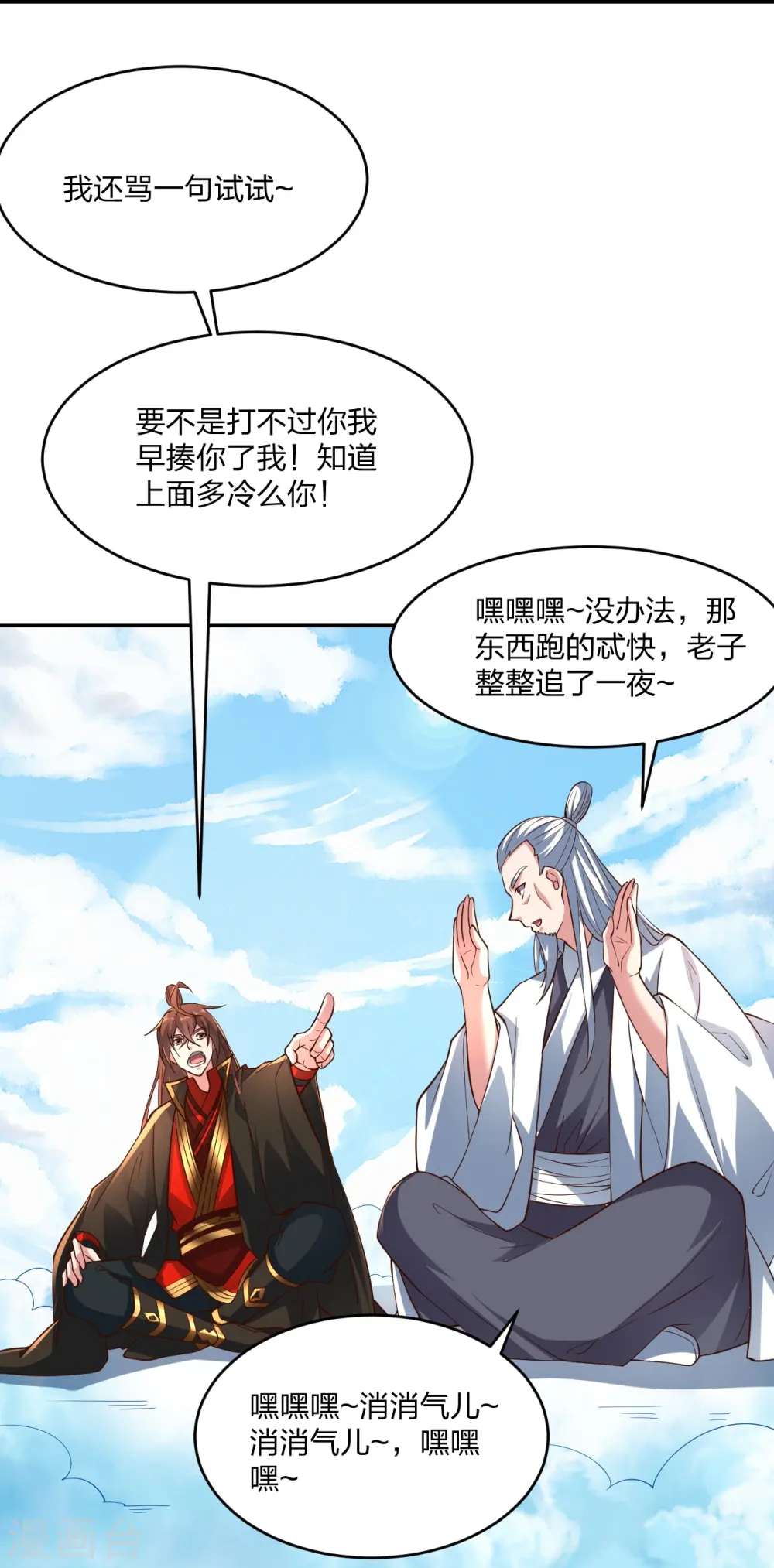 第258话 从天而降！ 第29页