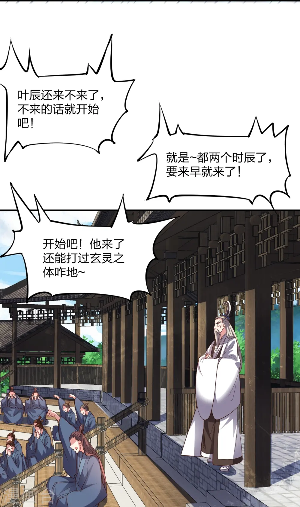 第258话 从天而降！ 第31页