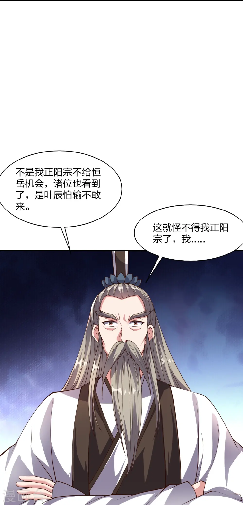 第258话 从天而降！ 第32页