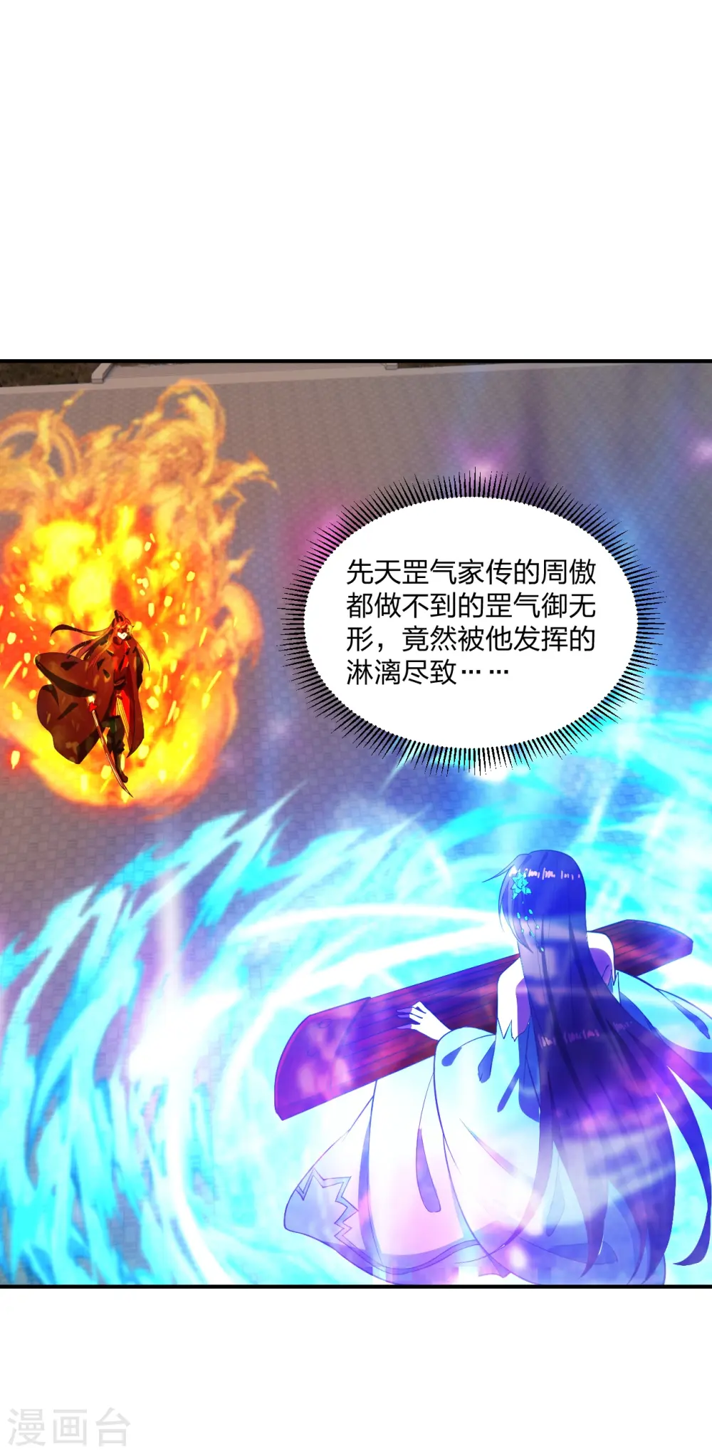 第263话 巅峰战力，爆发！ 第2页