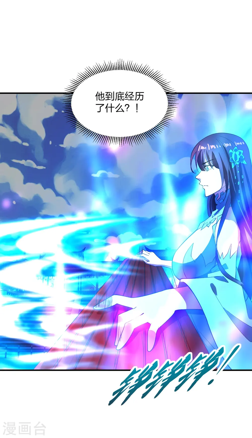 第263话 巅峰战力，爆发！ 第3页