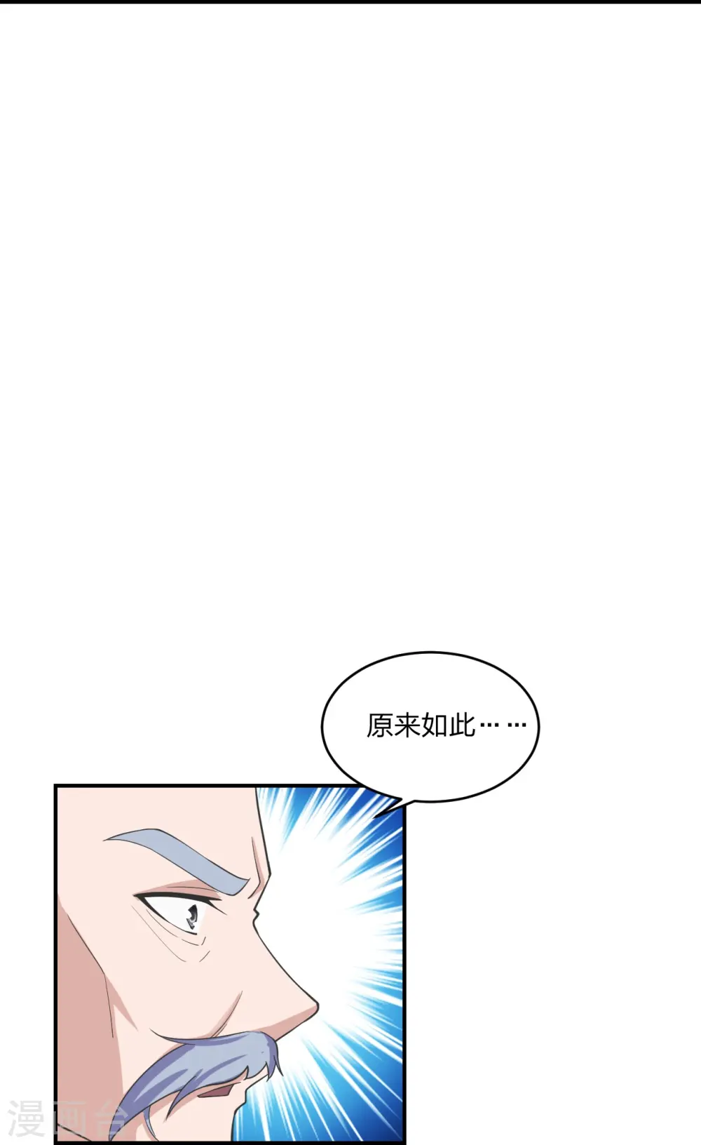 第263话 巅峰战力，爆发！ 第14页
