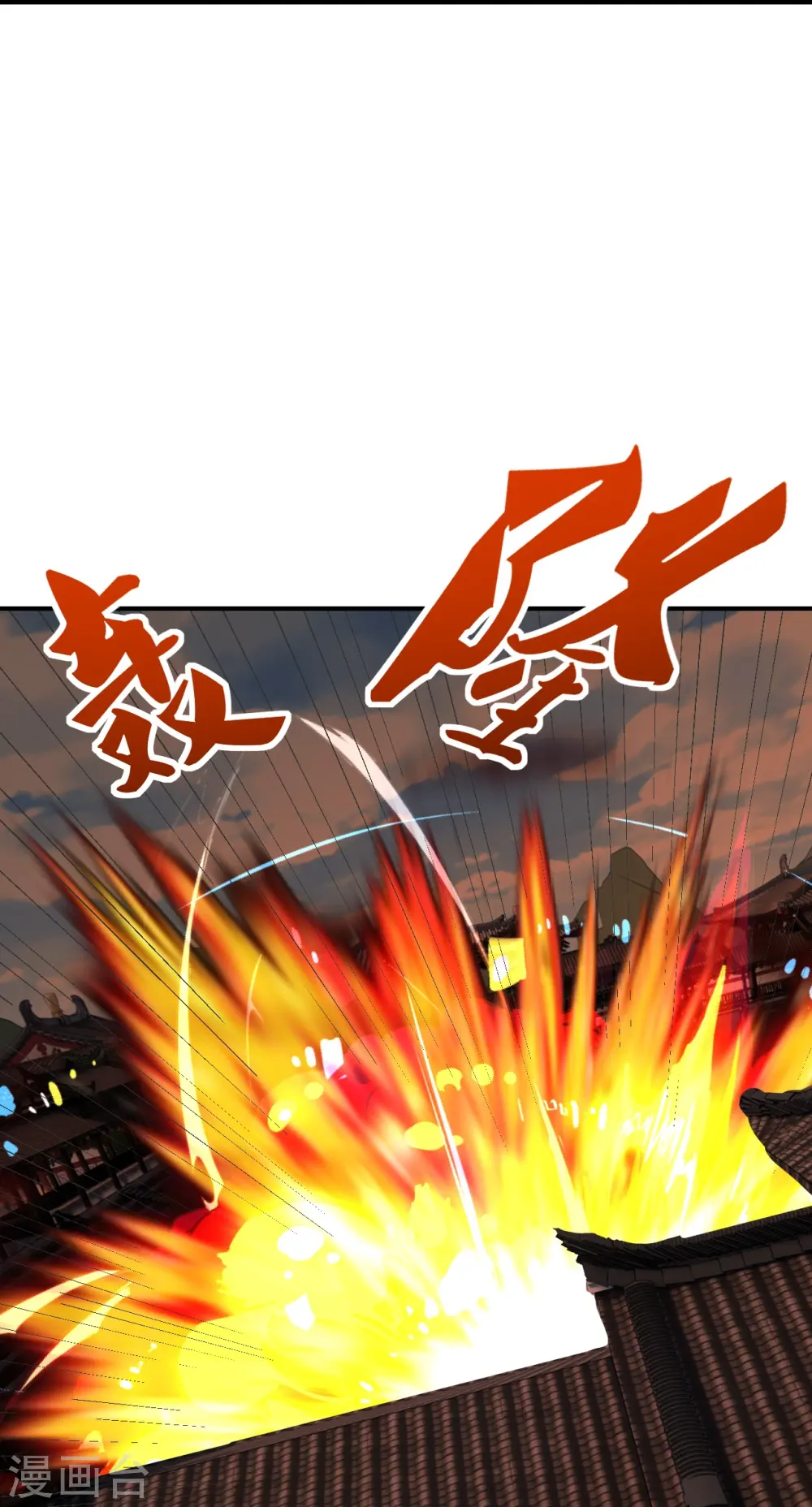 第263话 巅峰战力，爆发！ 第20页