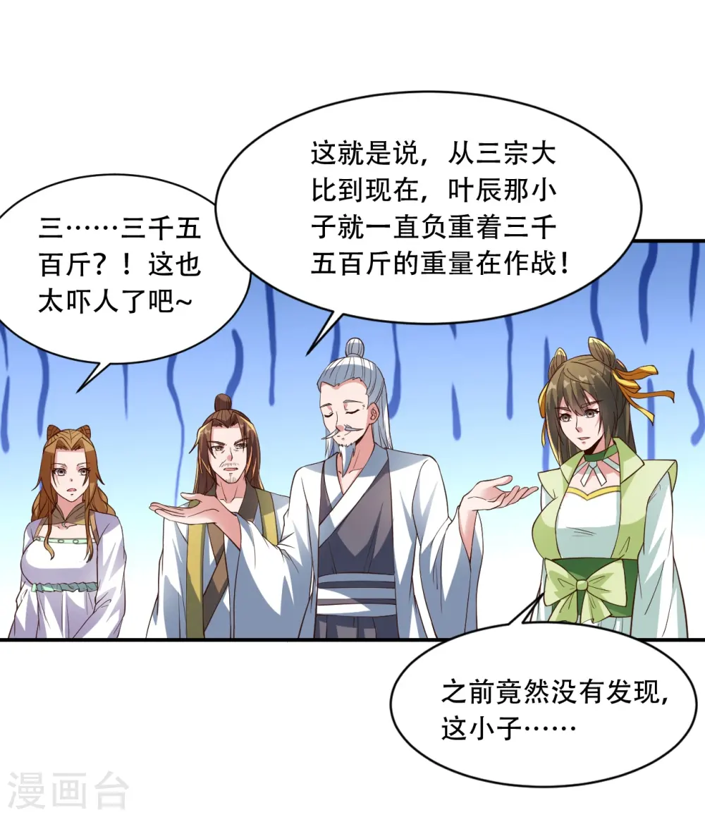 第263话 巅峰战力，爆发！ 第74页