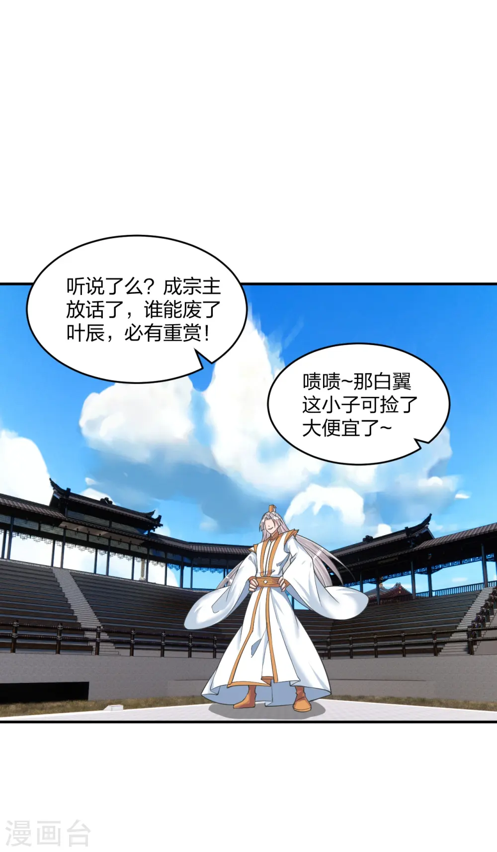 第253话 暴揍白翼！ 第2页
