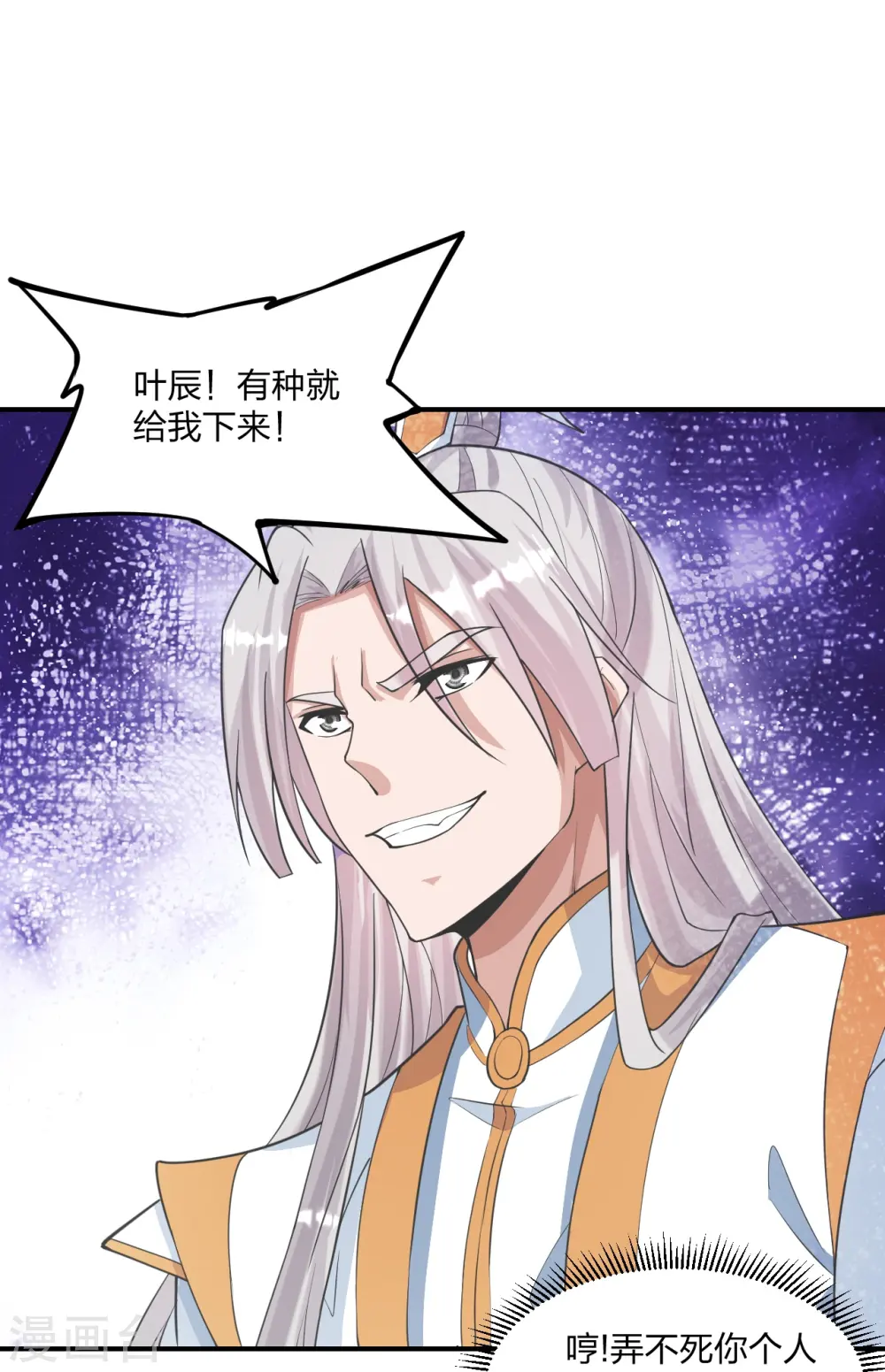 第253话 暴揍白翼！ 第3页
