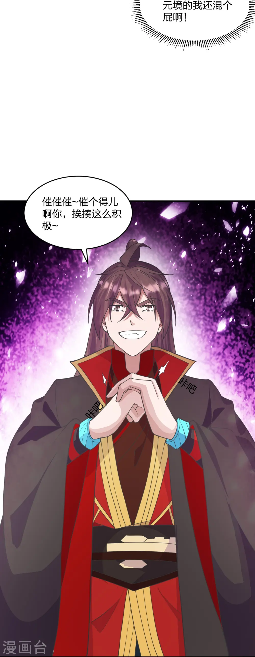 第253话 暴揍白翼！ 第4页
