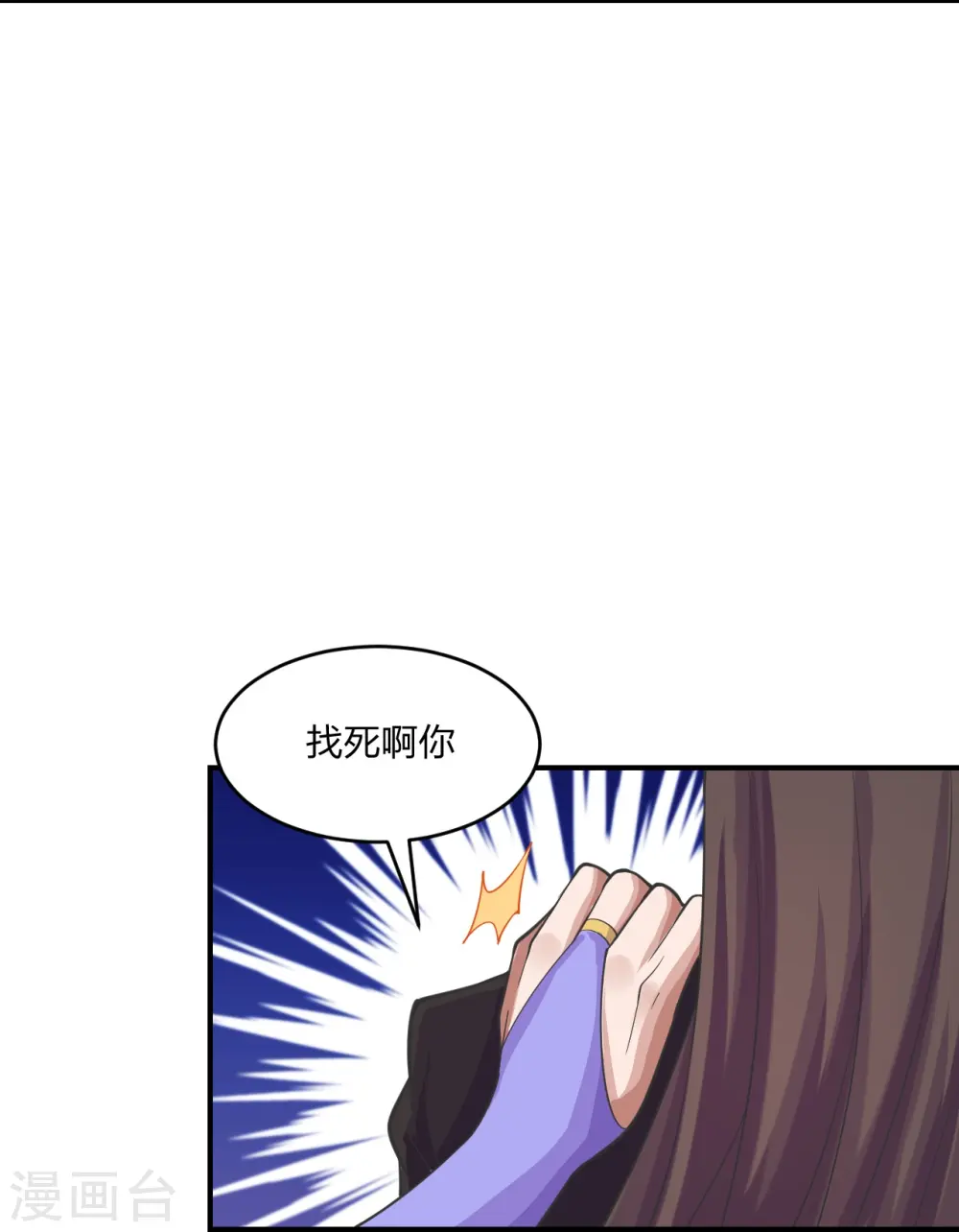第253话 暴揍白翼！ 第5页