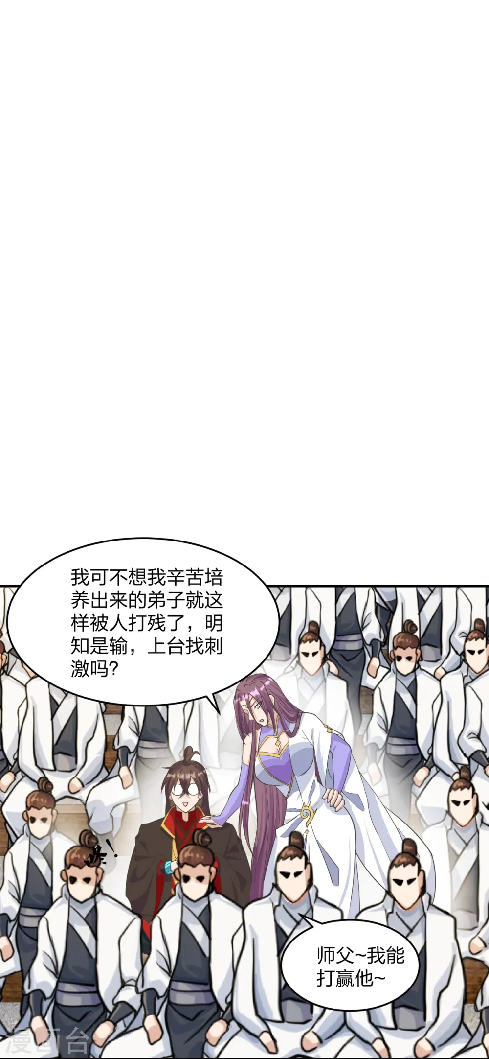 第253话 暴揍白翼！ 第6页