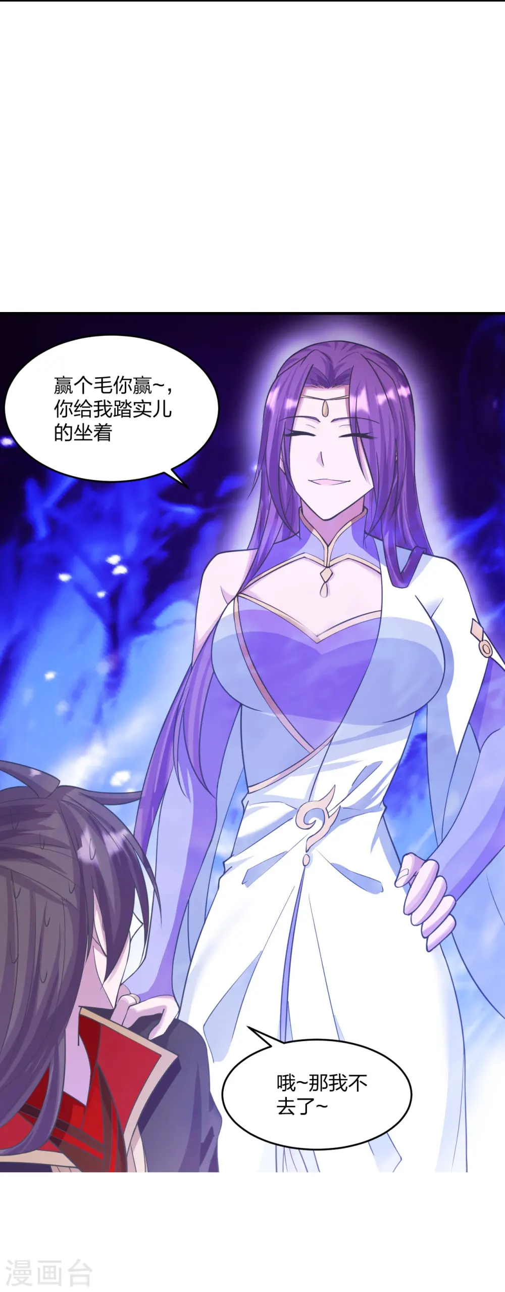 第253话 暴揍白翼！ 第7页
