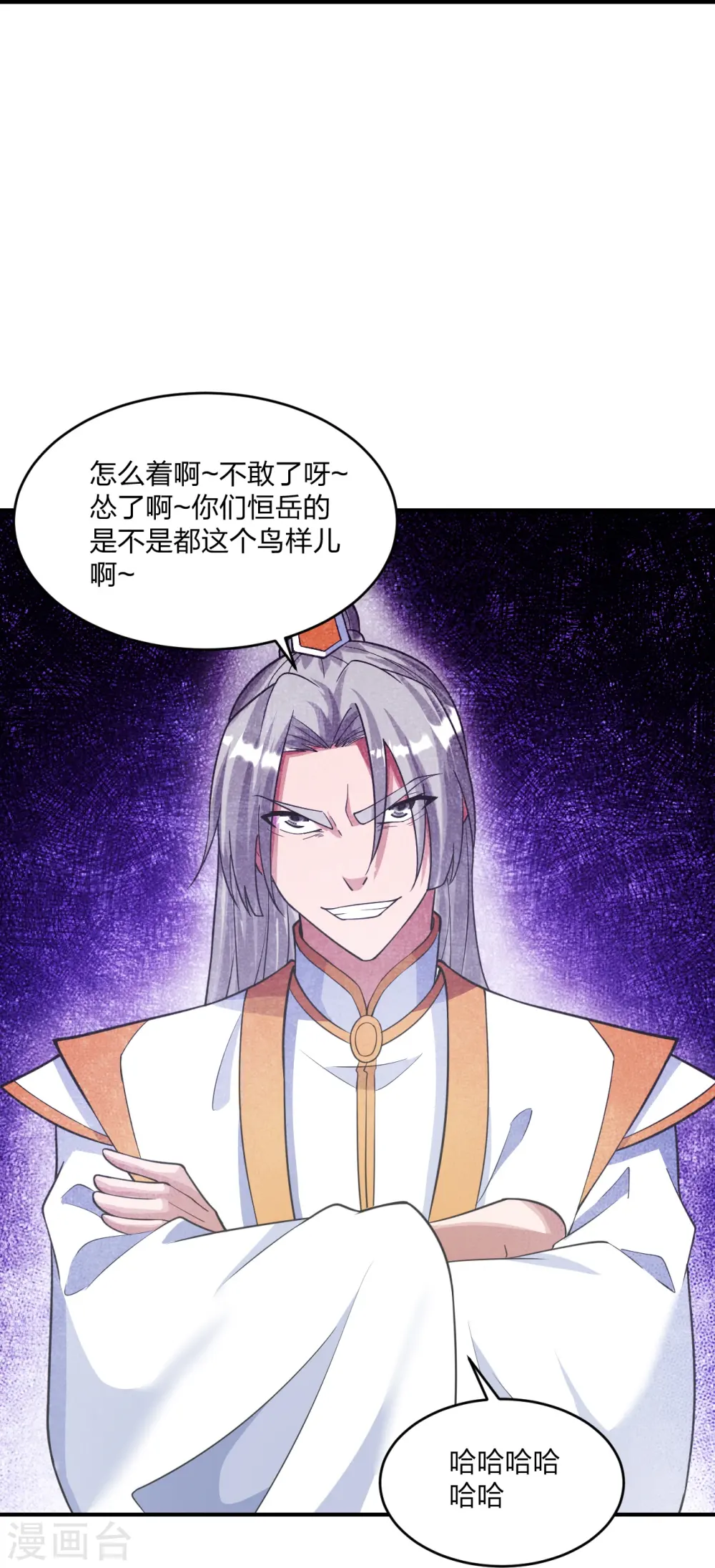 第253话 暴揍白翼！ 第8页