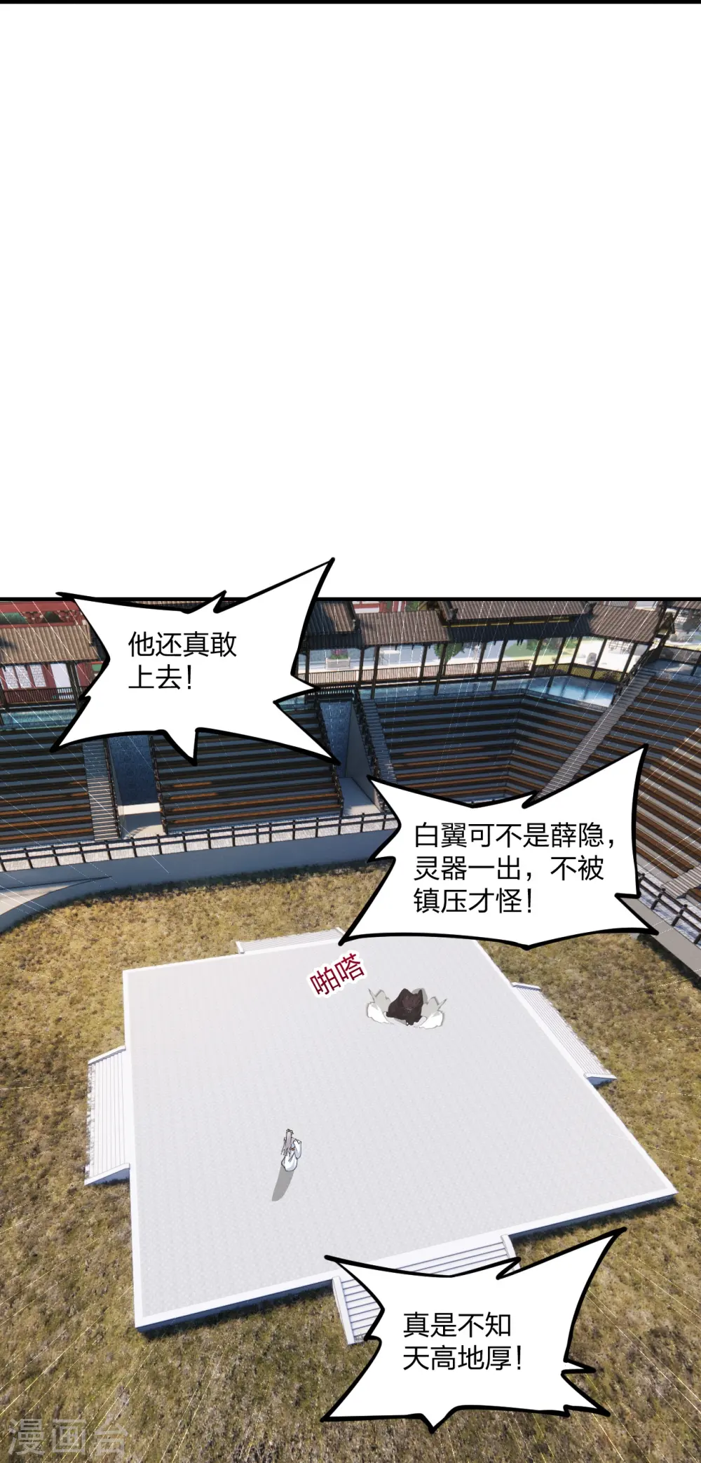 第253话 暴揍白翼！ 第11页