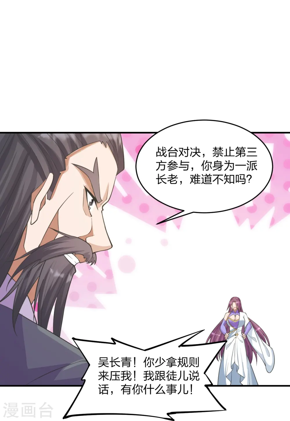 第253话 暴揍白翼！ 第15页