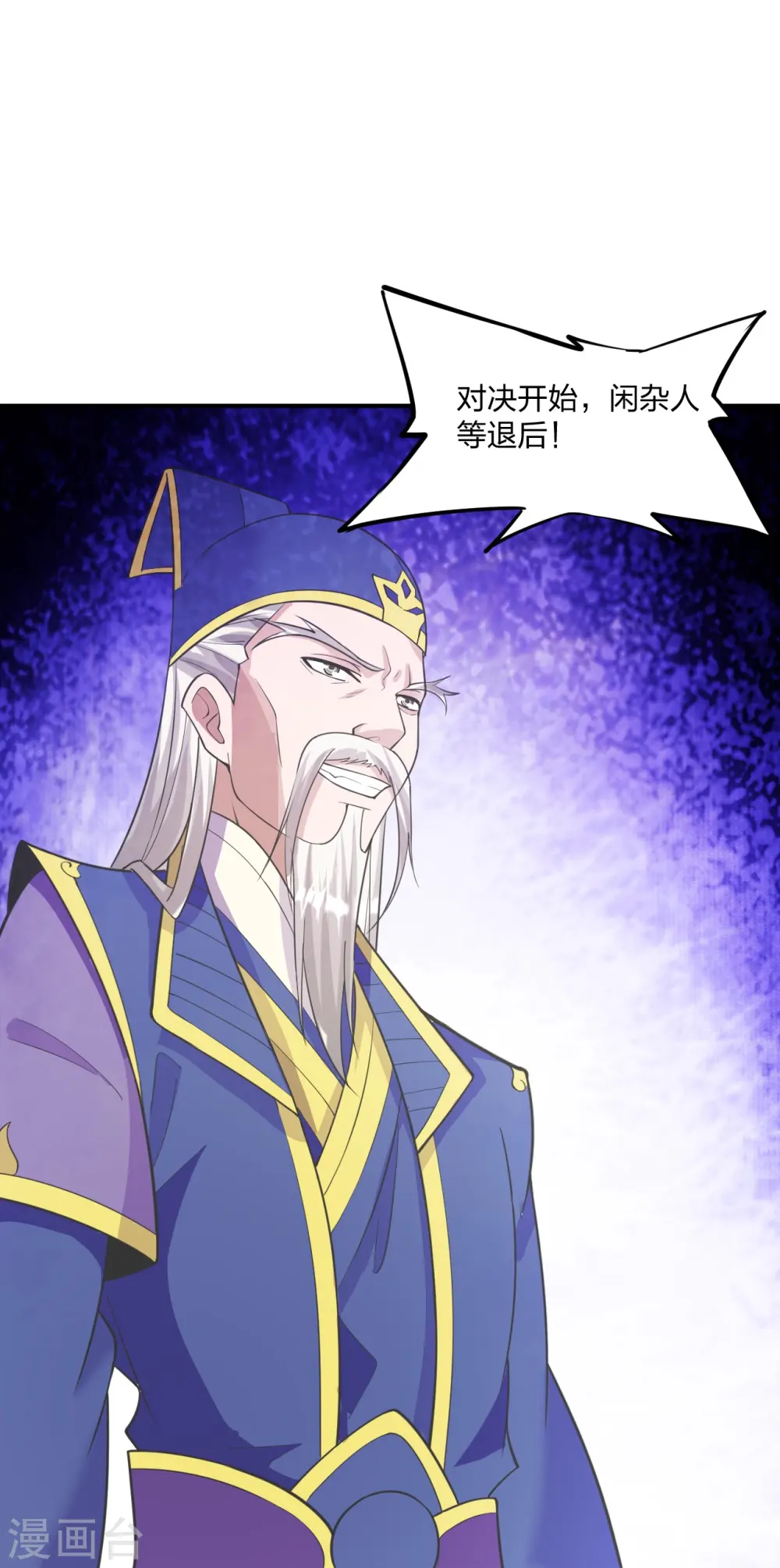 第253话 暴揍白翼！ 第16页