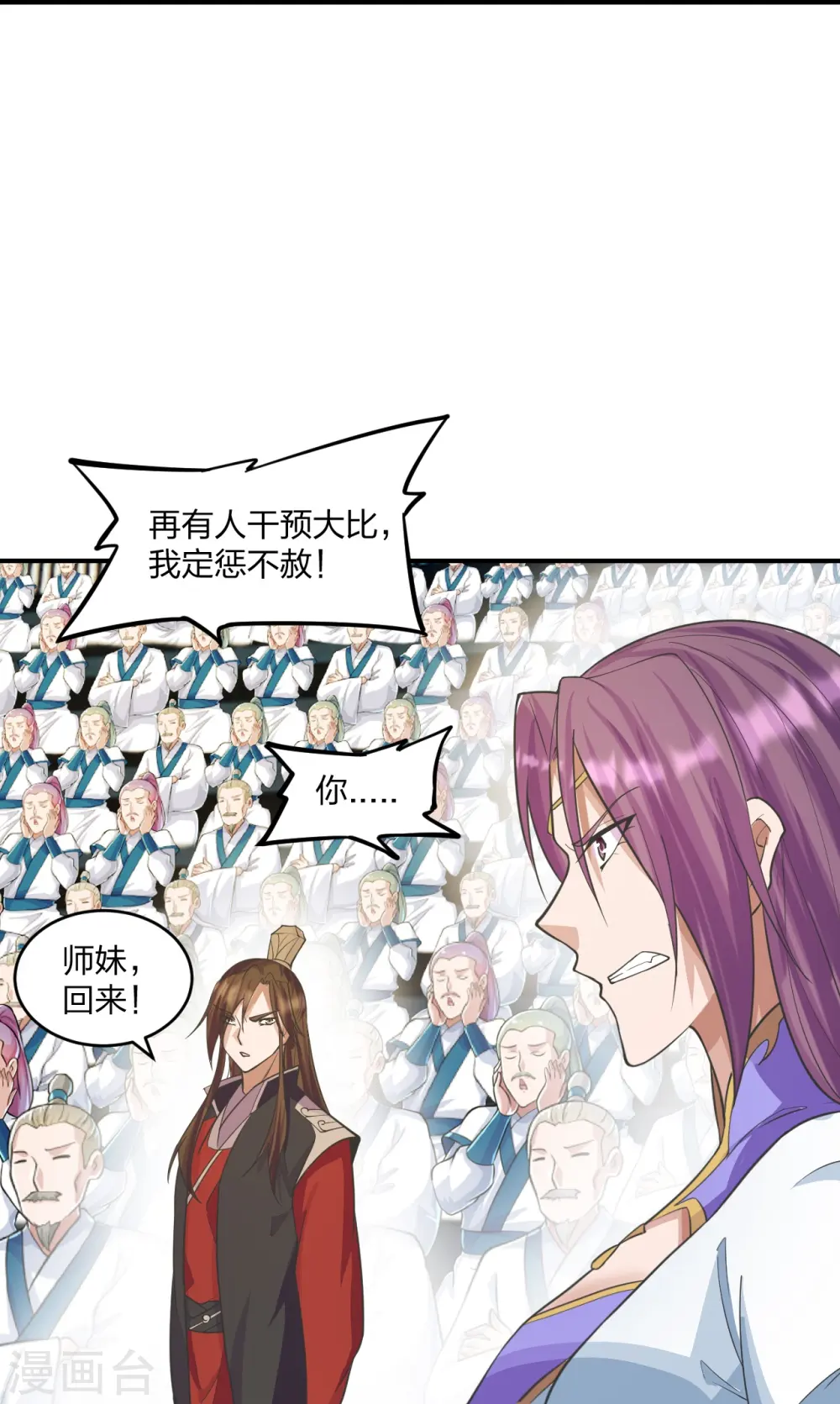 第253话 暴揍白翼！ 第17页