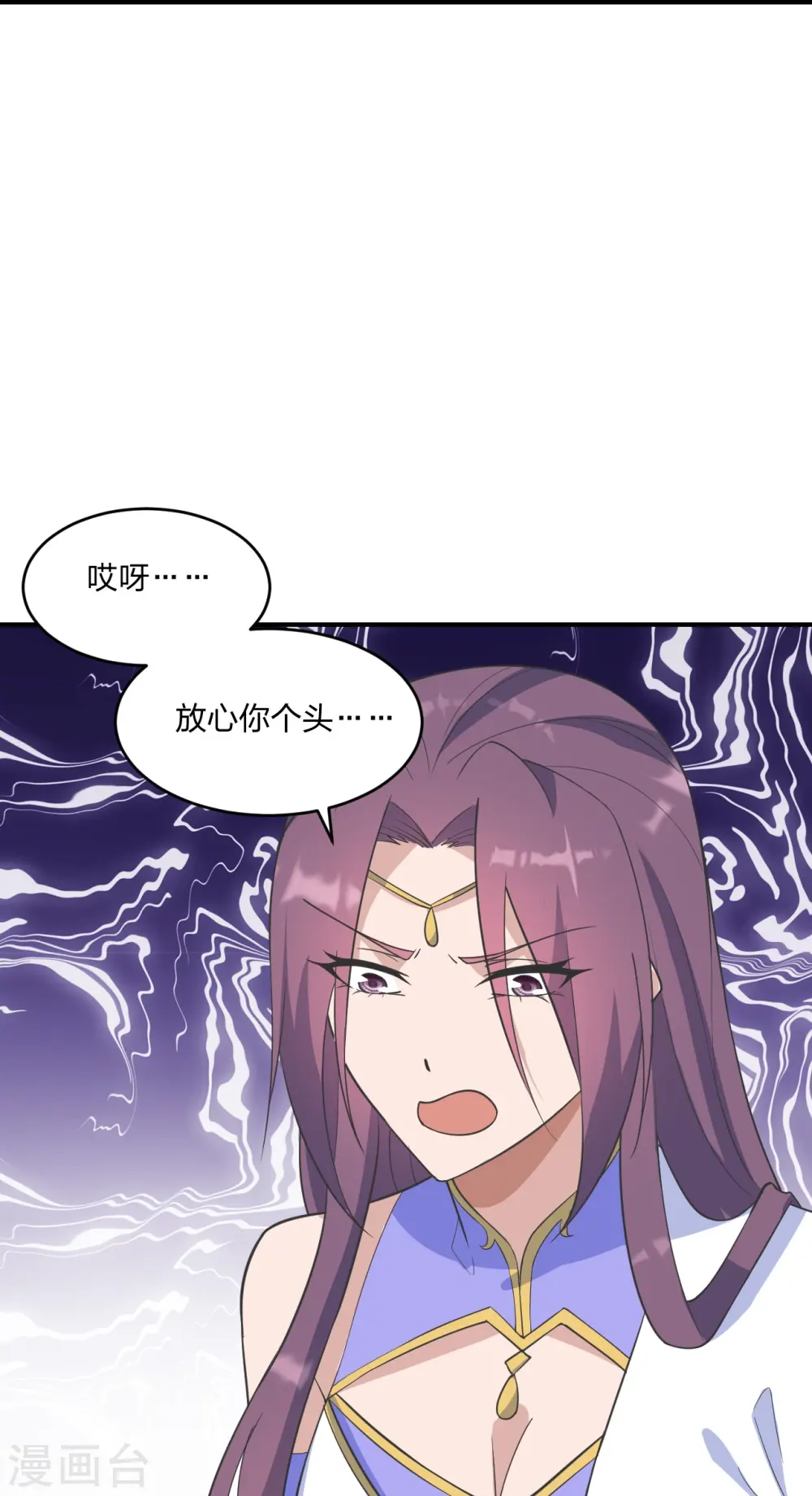 第253话 暴揍白翼！ 第20页