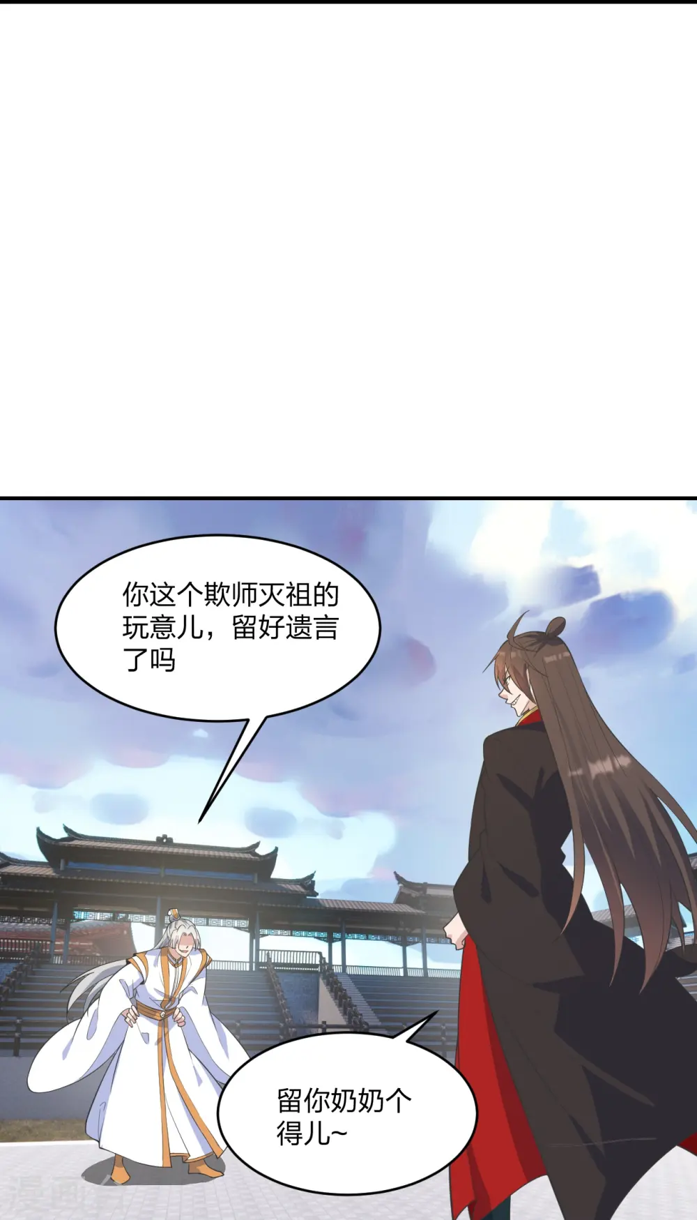 第253话 暴揍白翼！ 第21页