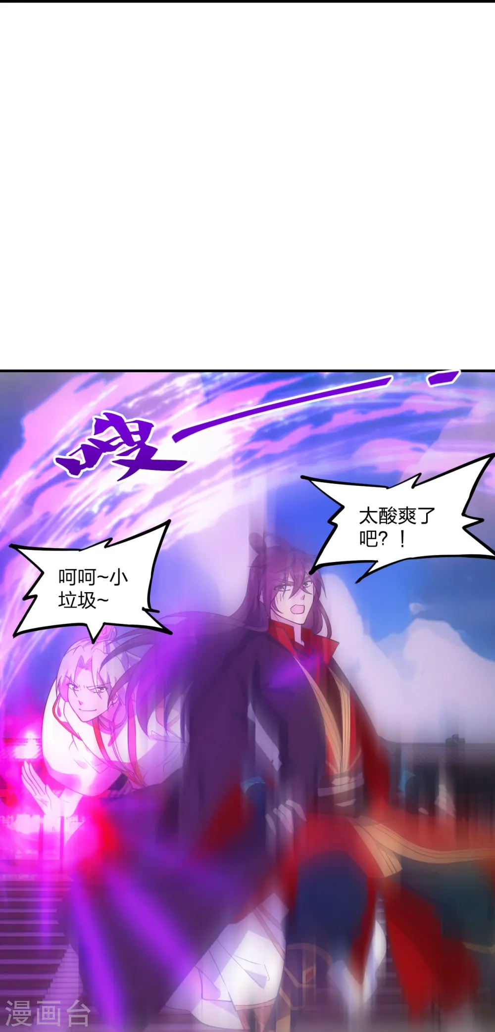第253话 暴揍白翼！ 第25页
