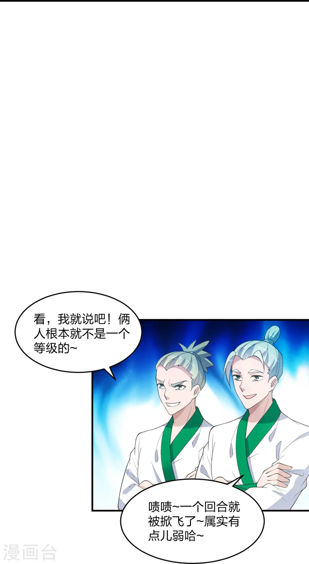 第253话 暴揍白翼！ 第27页