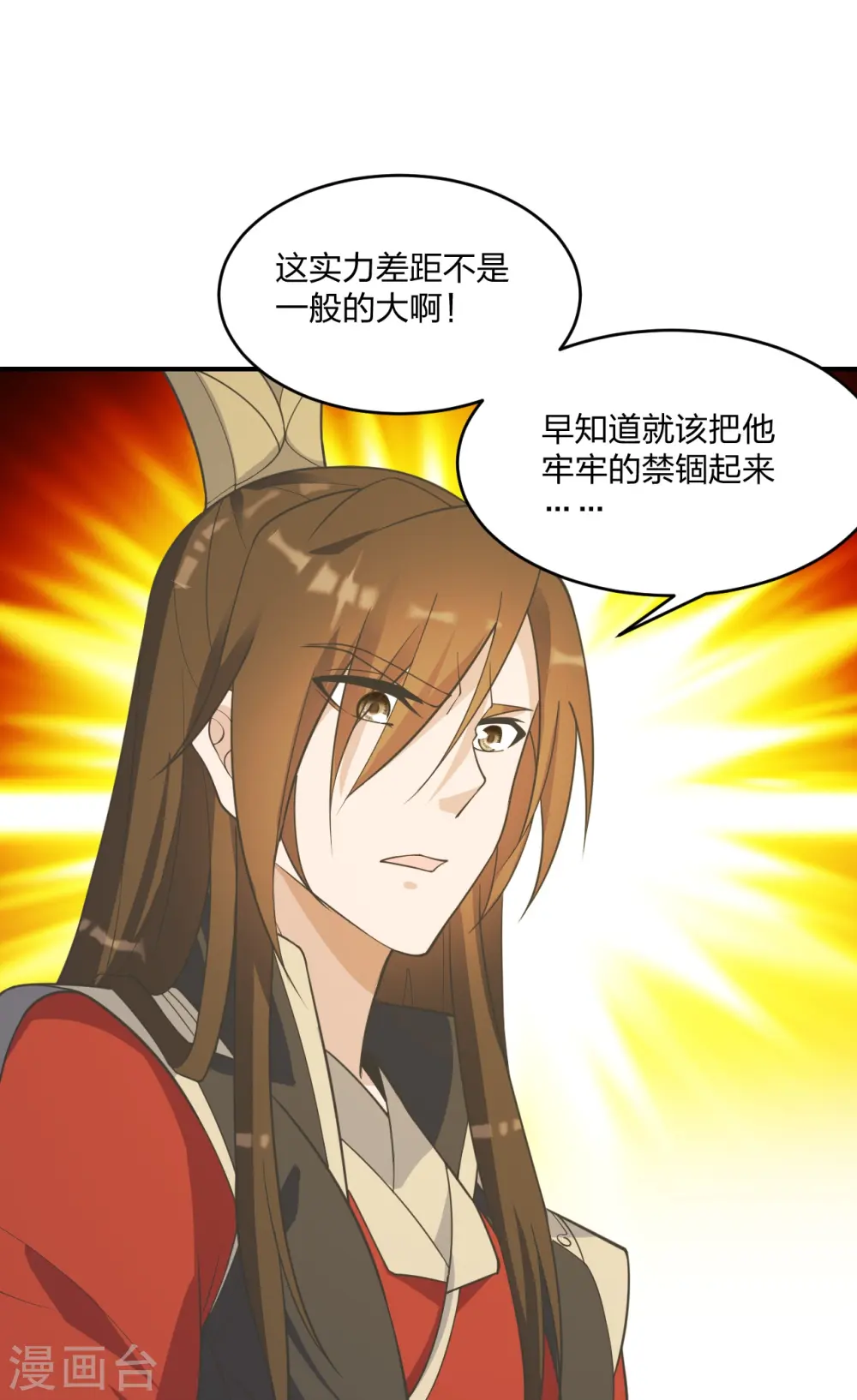 第253话 暴揍白翼！ 第28页