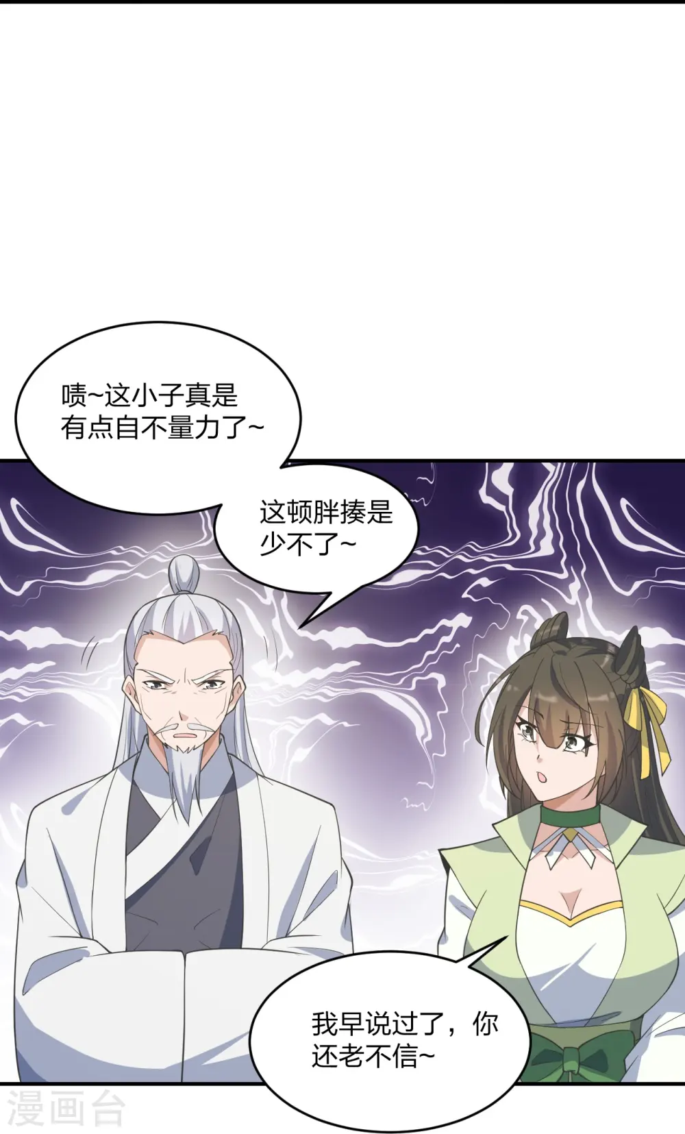 第253话 暴揍白翼！ 第29页