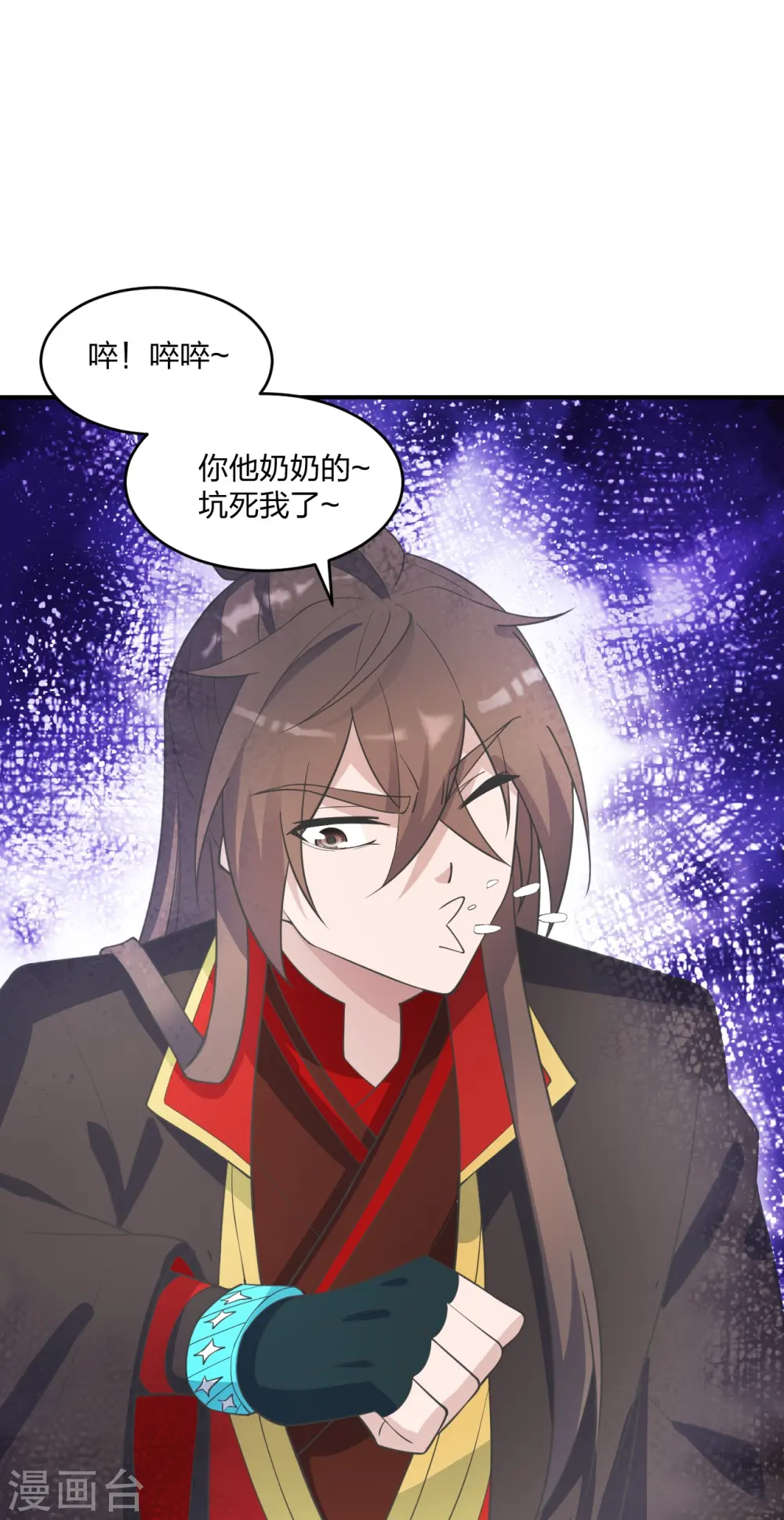 第253话 暴揍白翼！ 第32页