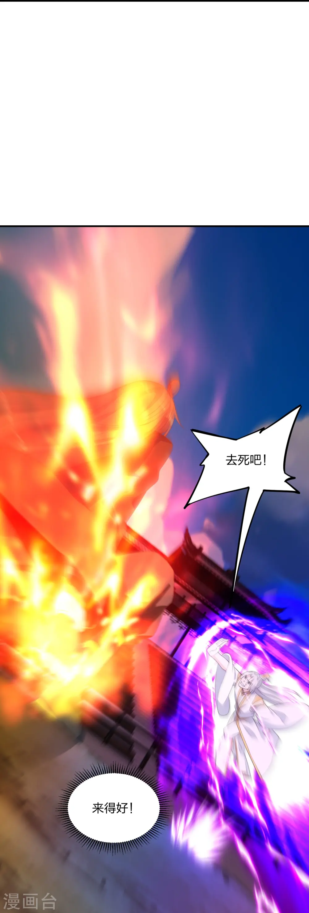 第253话 暴揍白翼！ 第33页