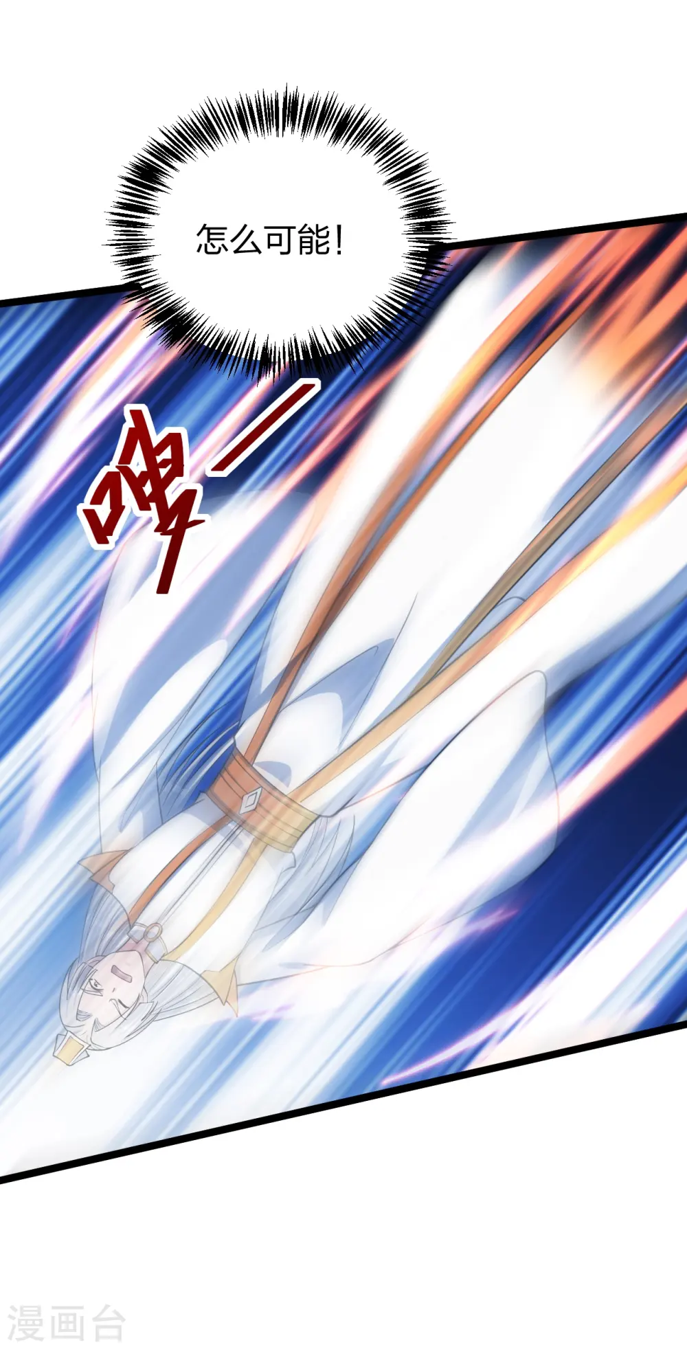 第253话 暴揍白翼！ 第38页