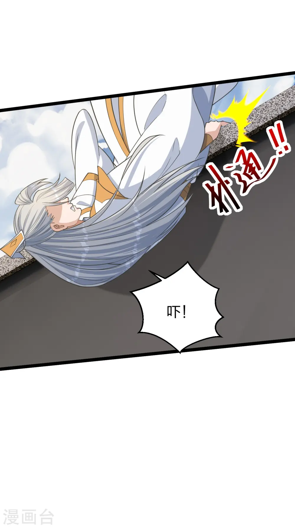 第253话 暴揍白翼！ 第39页