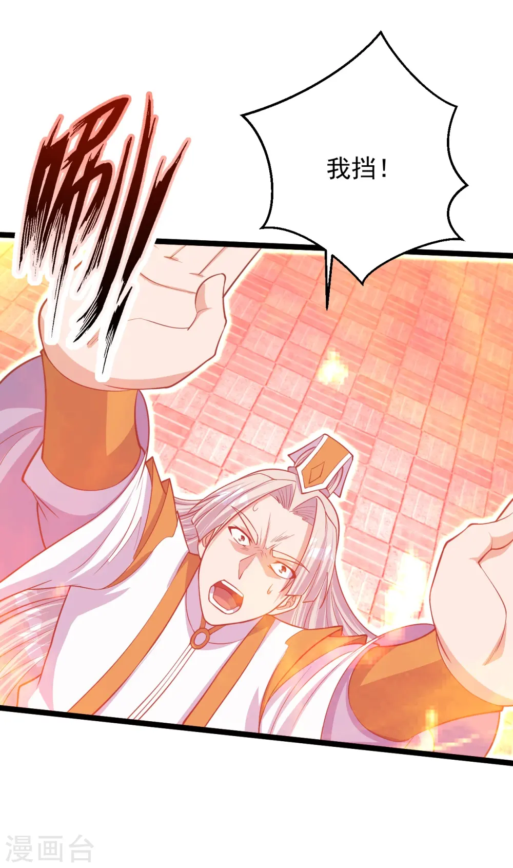 第253话 暴揍白翼！ 第41页
