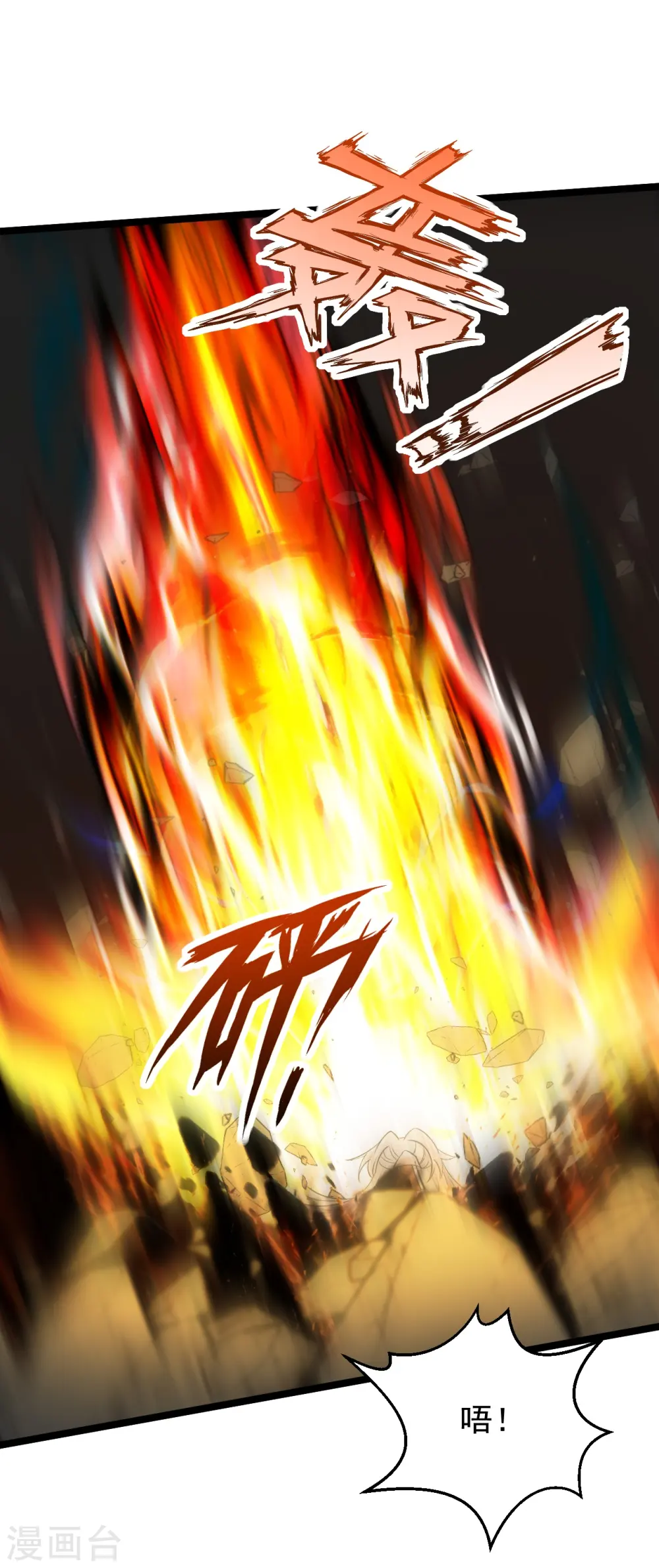 第253话 暴揍白翼！ 第42页