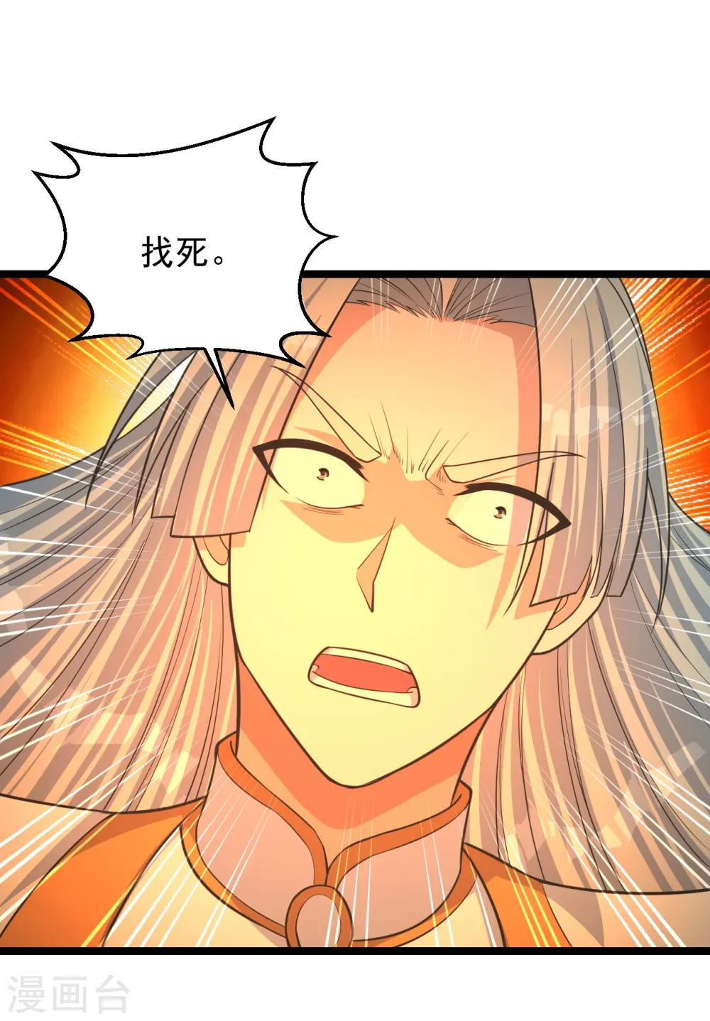 第253话 暴揍白翼！ 第44页