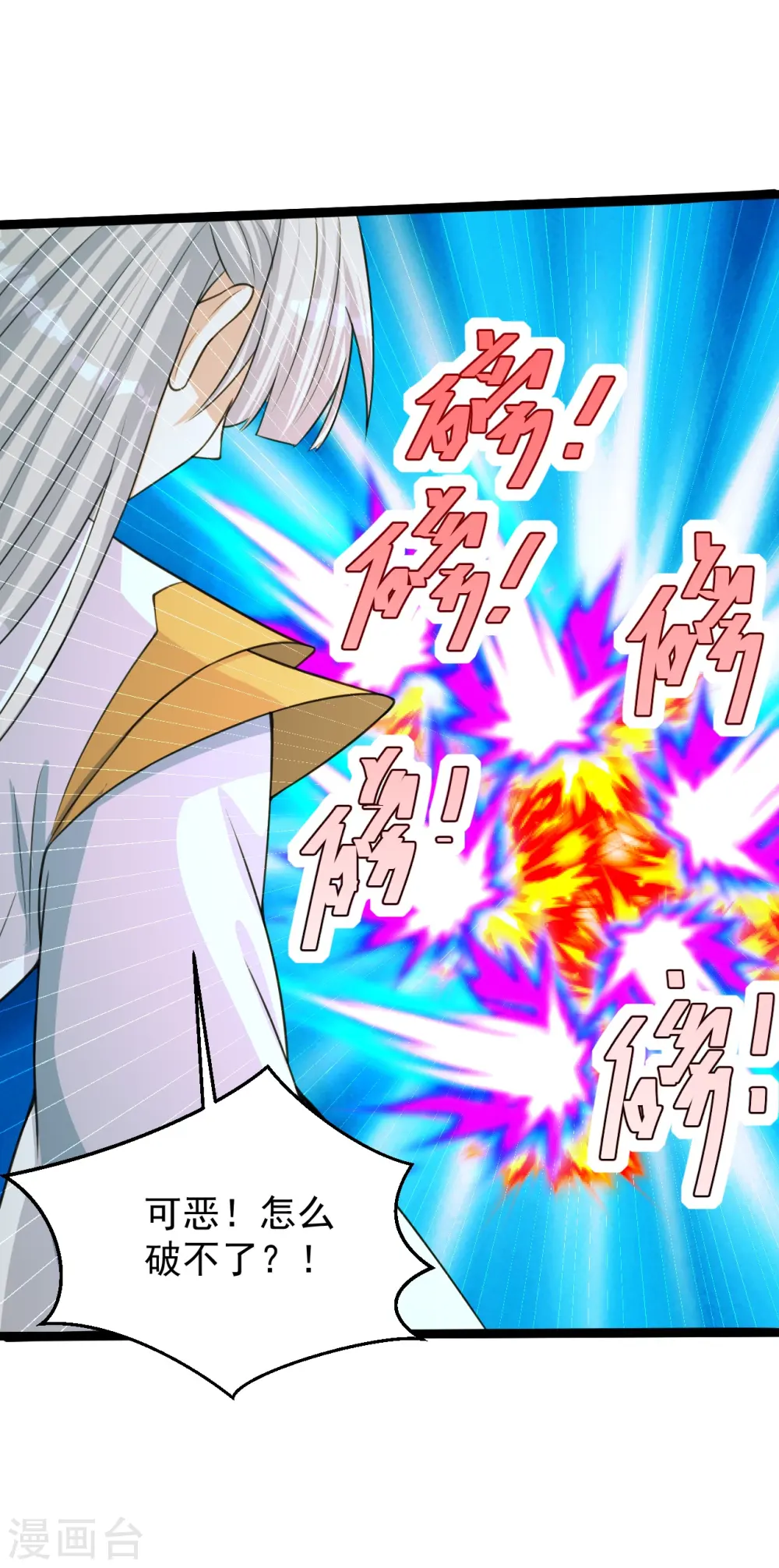 第253话 暴揍白翼！ 第50页