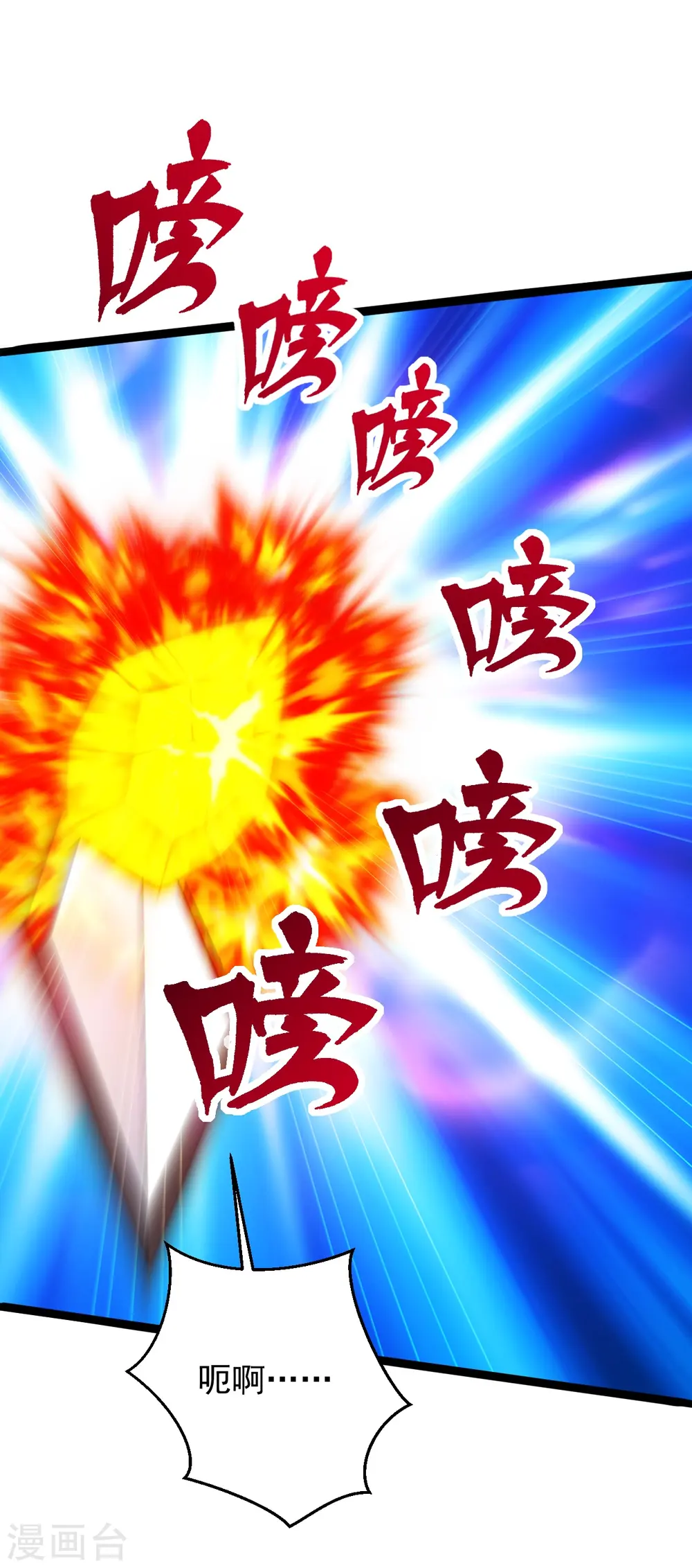 第253话 暴揍白翼！ 第54页