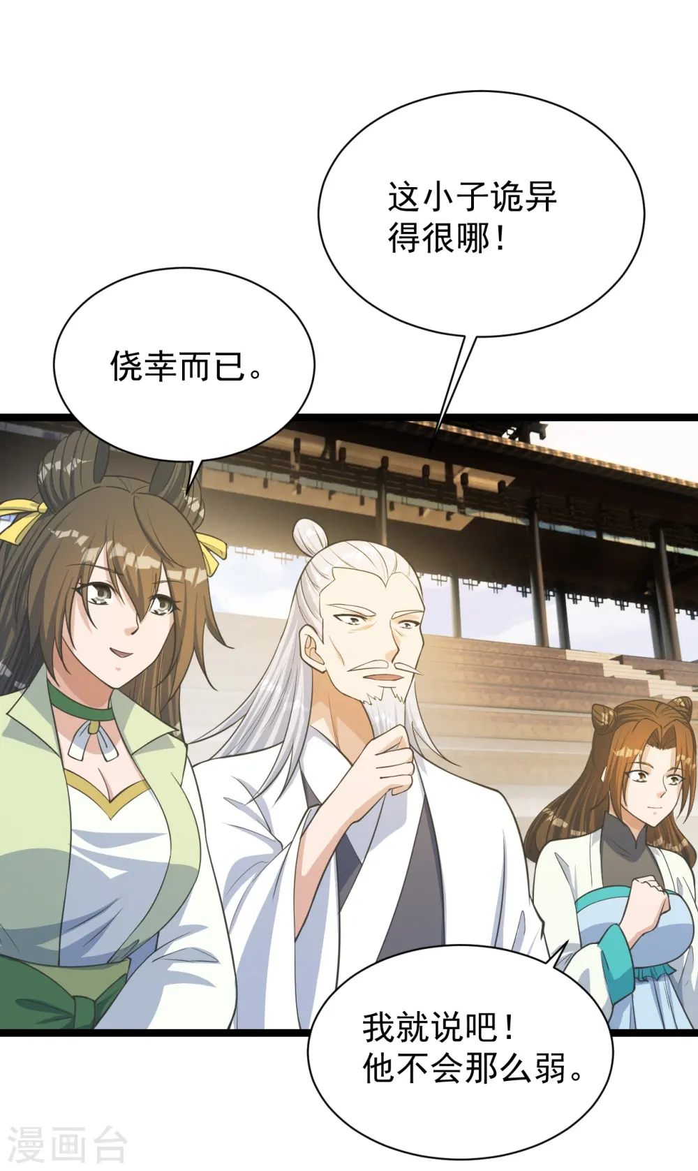 第253话 暴揍白翼！ 第58页