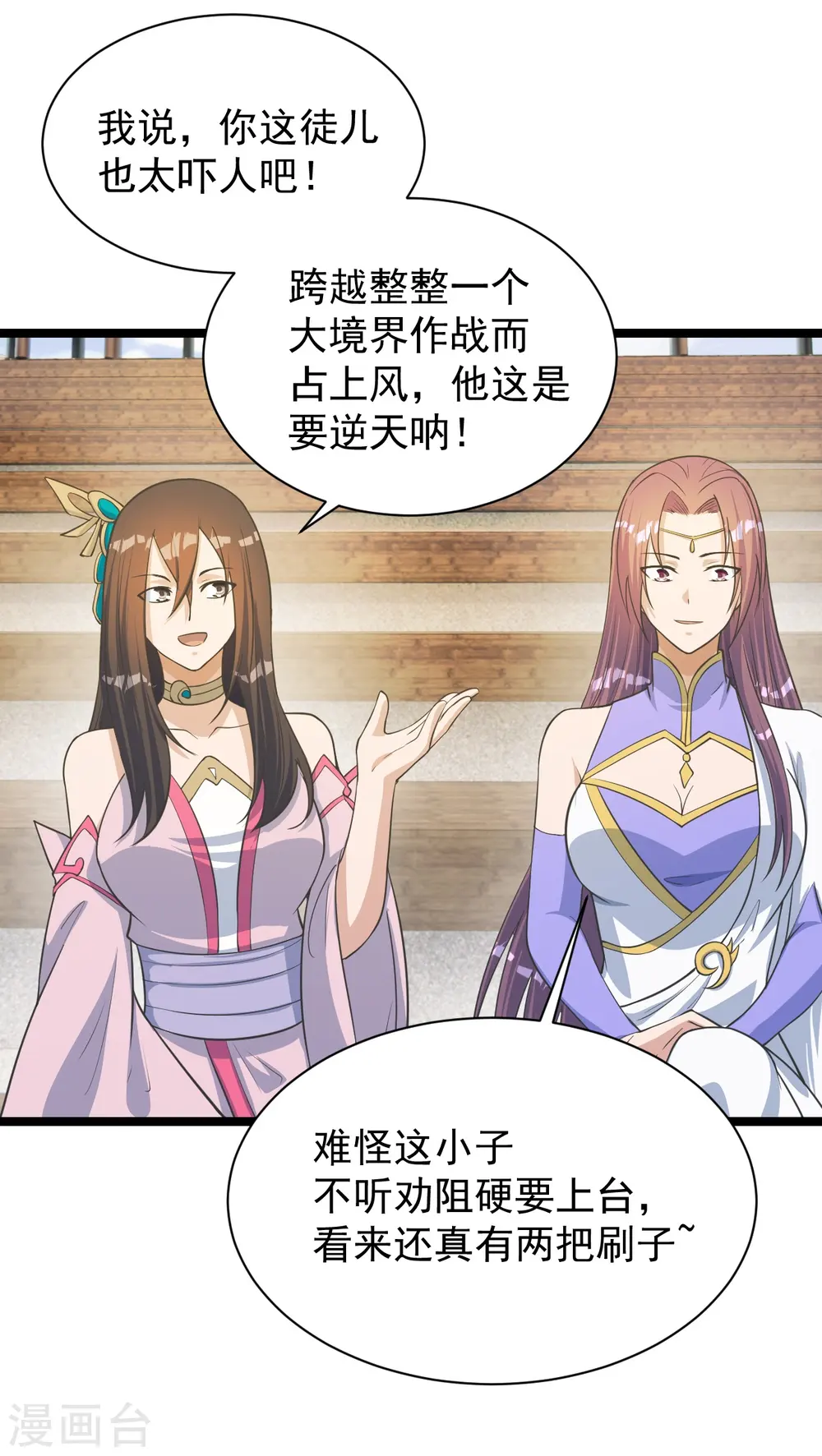 第253话 暴揍白翼！ 第59页