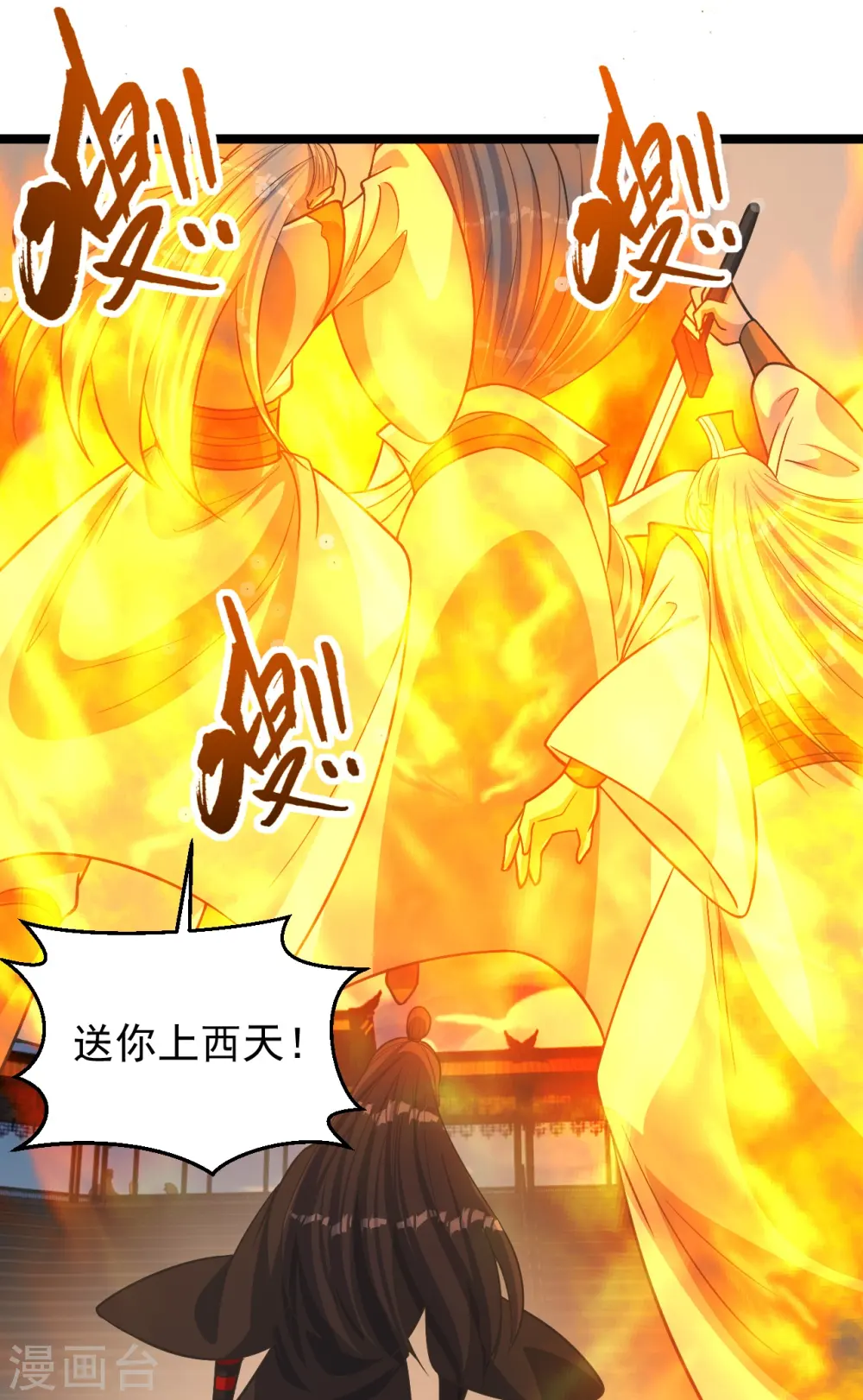 第253话 暴揍白翼！ 第63页