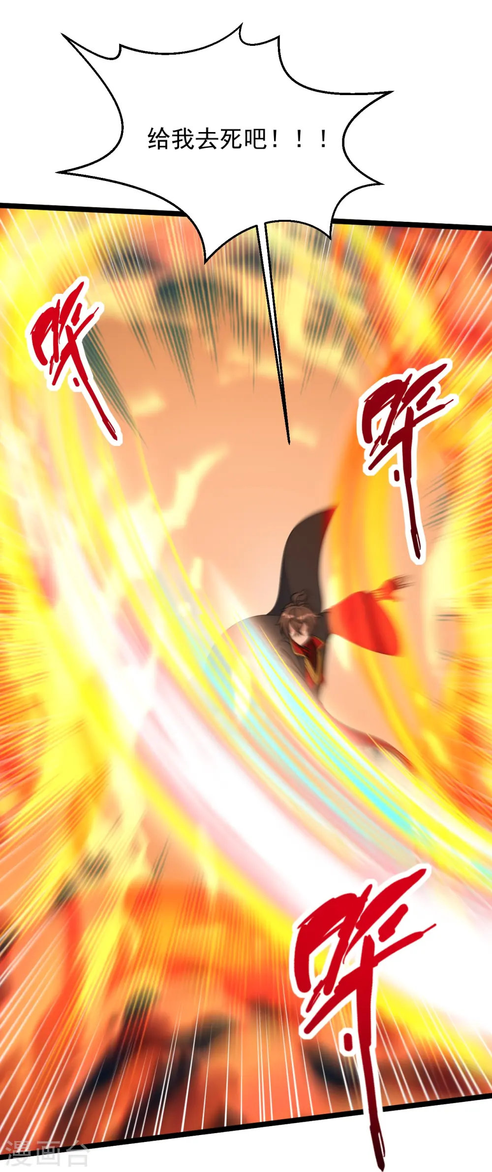 第253话 暴揍白翼！ 第65页