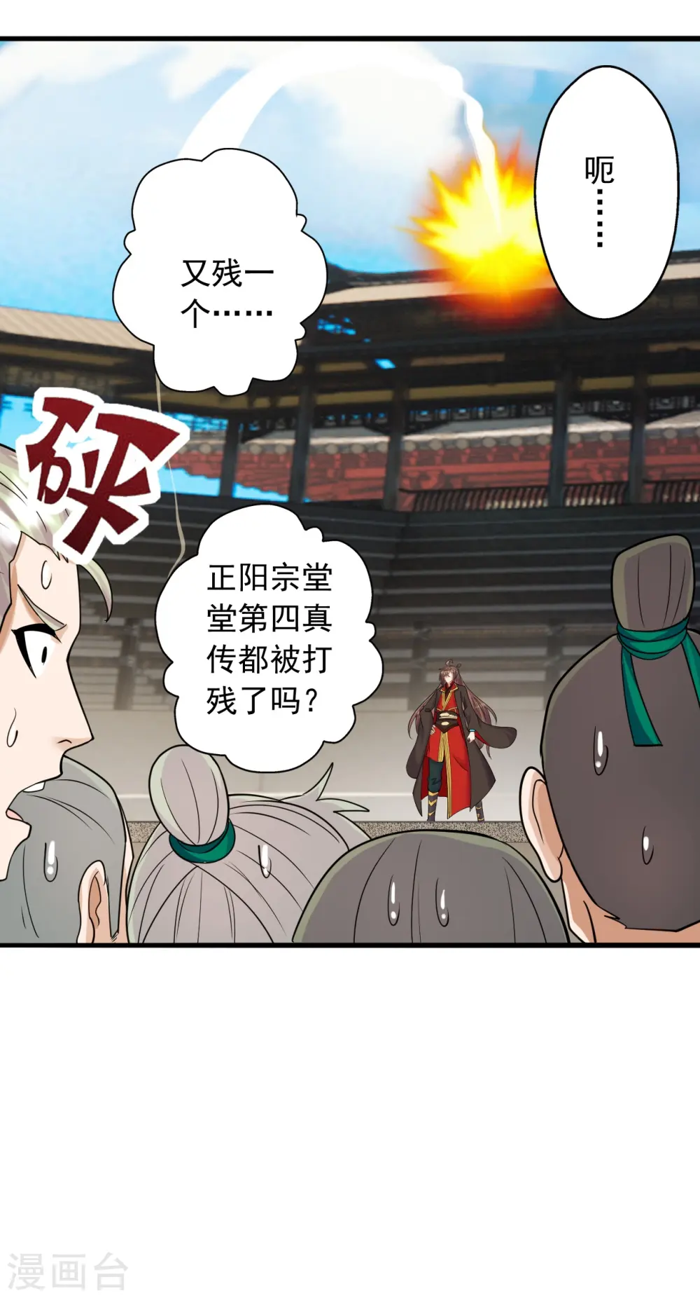 第255话 要钱还是要命！ 第9页