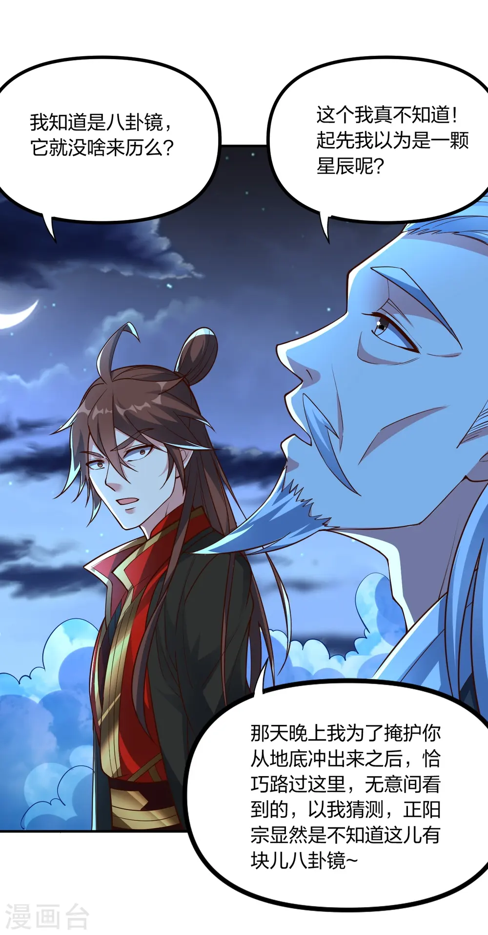 第257话 元神之力！ 第3页