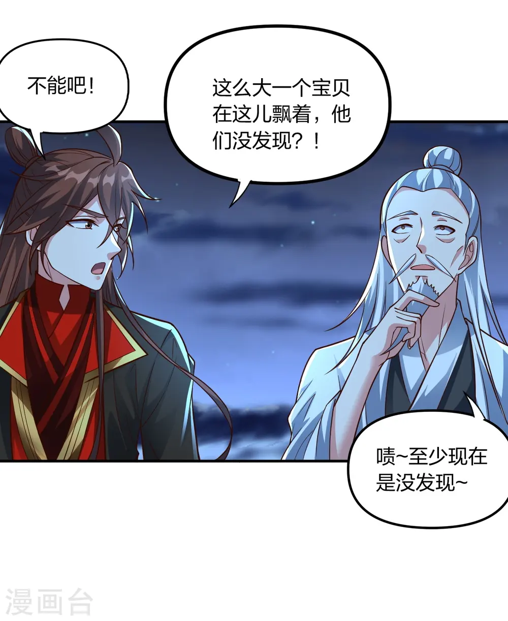 第257话 元神之力！ 第4页