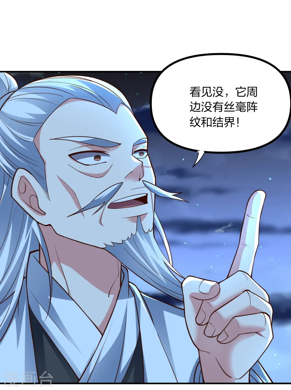 第257话 元神之力！ 第5页