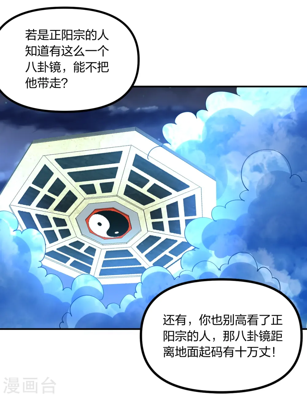 第257话 元神之力！ 第6页