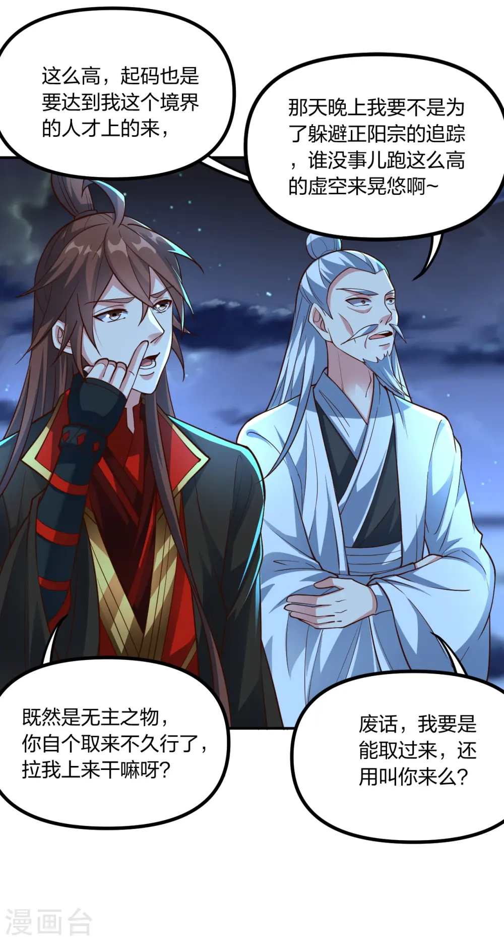 第257话 元神之力！ 第7页
