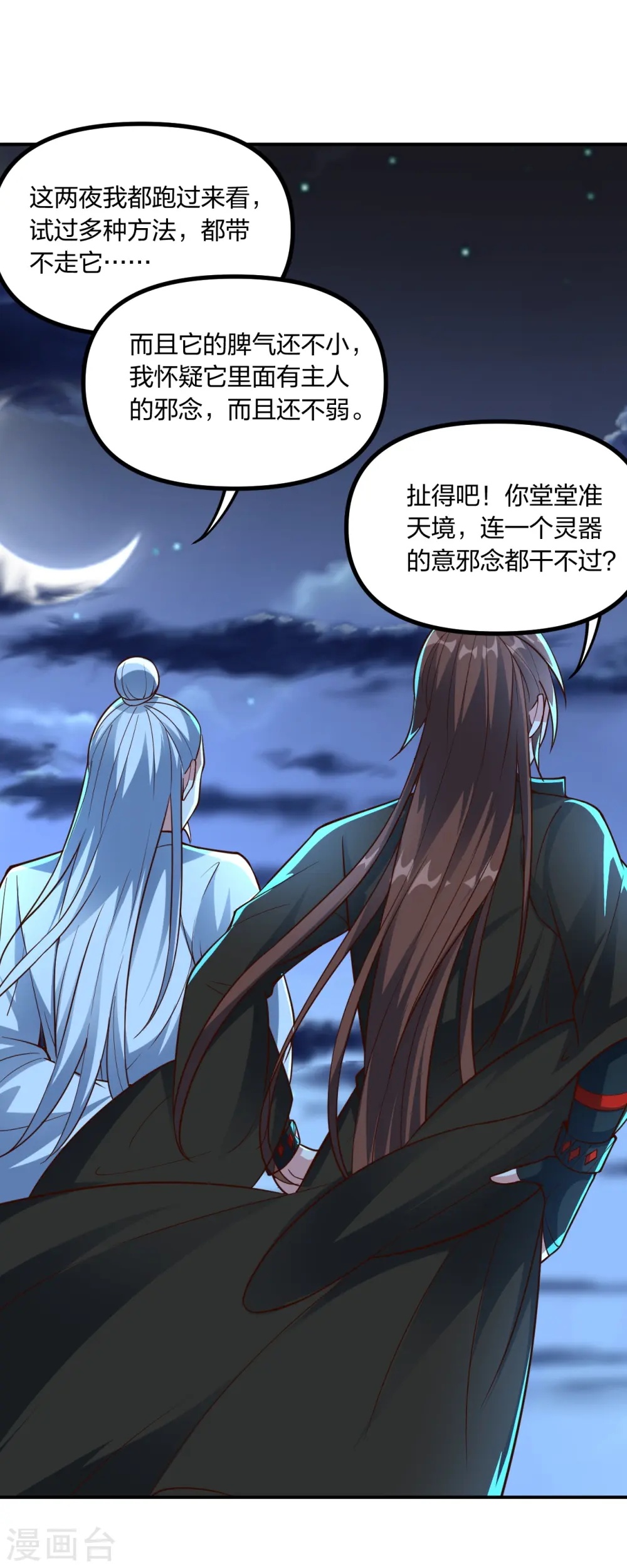第257话 元神之力！ 第8页