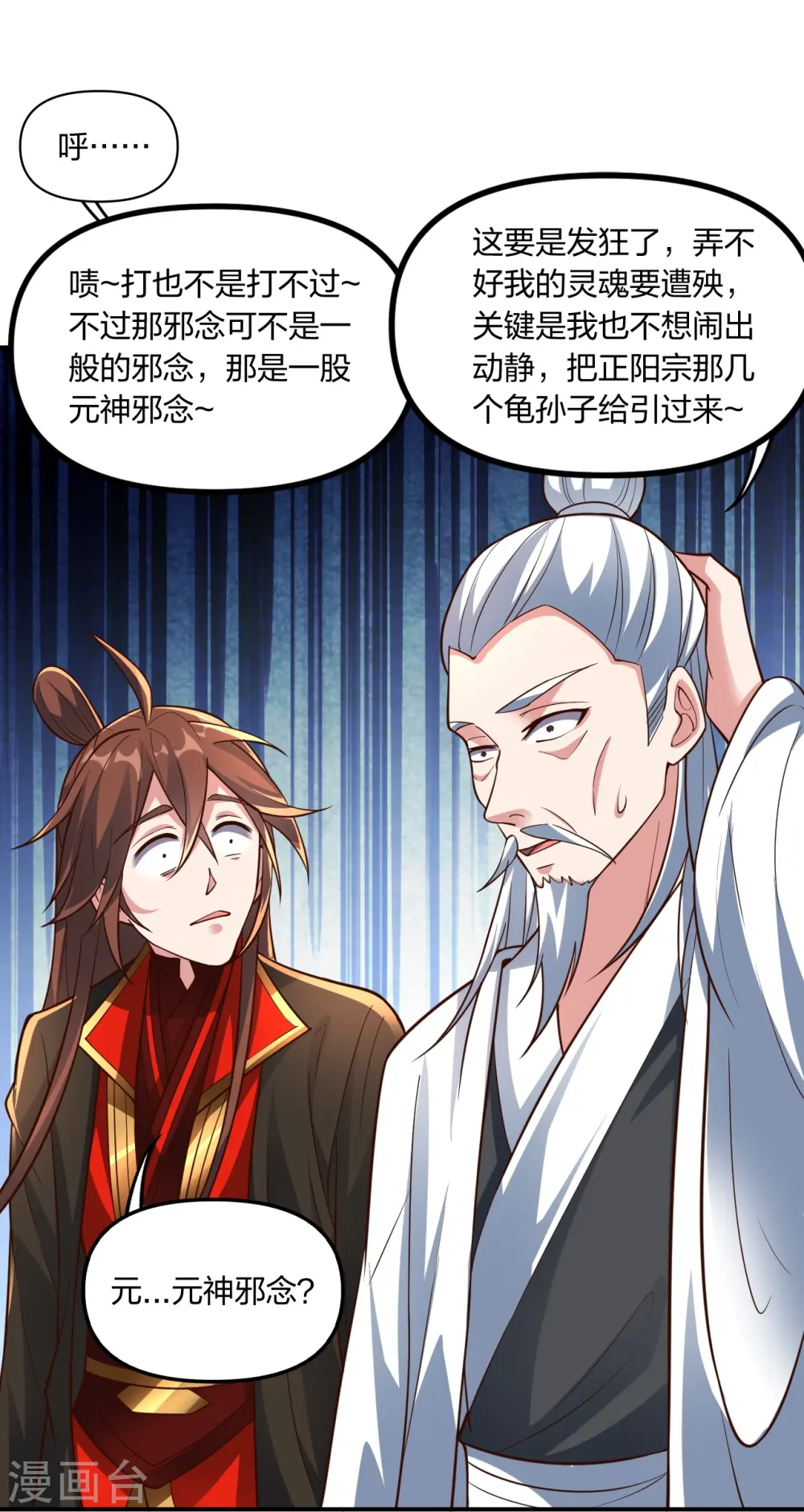 第257话 元神之力！ 第9页