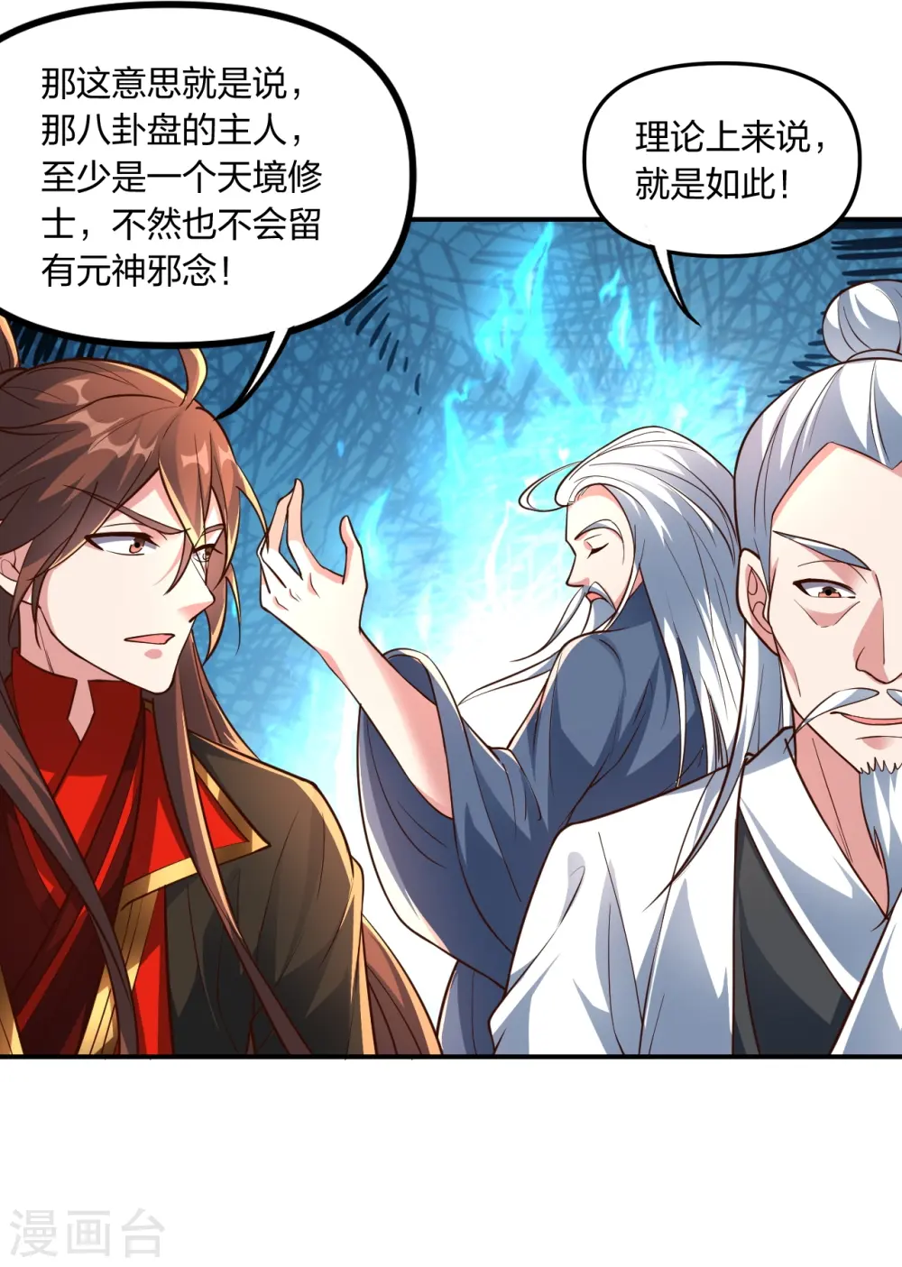 第257话 元神之力！ 第10页