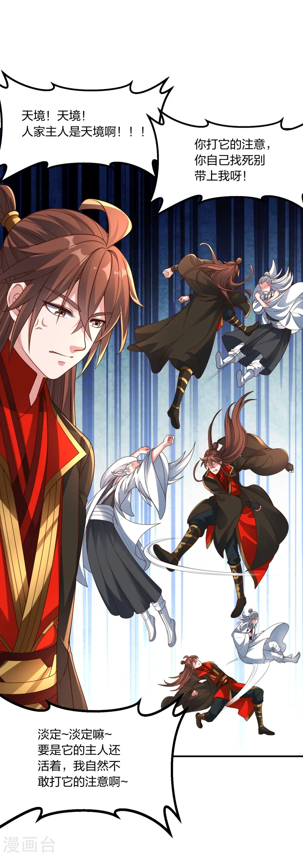 第257话 元神之力！ 第11页